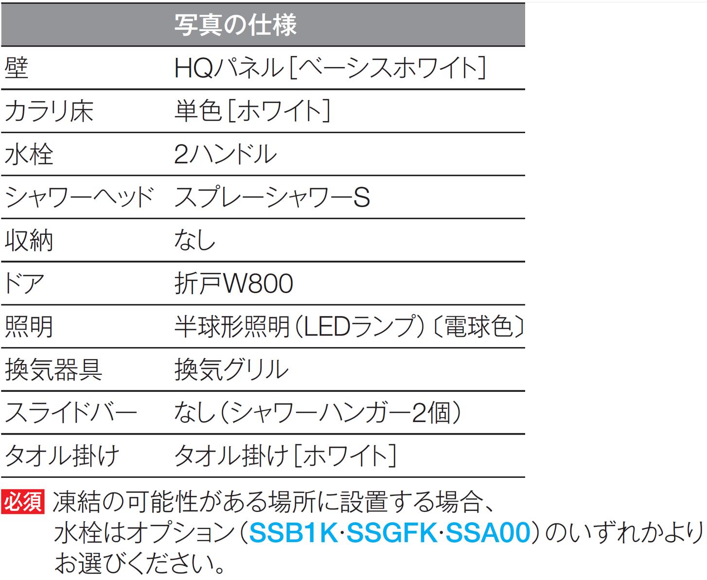 TOTO シャワールーム JSV0808Lタイプ オプション変更可 メーカー直送 内寸法:D800×W800×H2030mm 最大59％オフ！  JSV0808Lタイプ