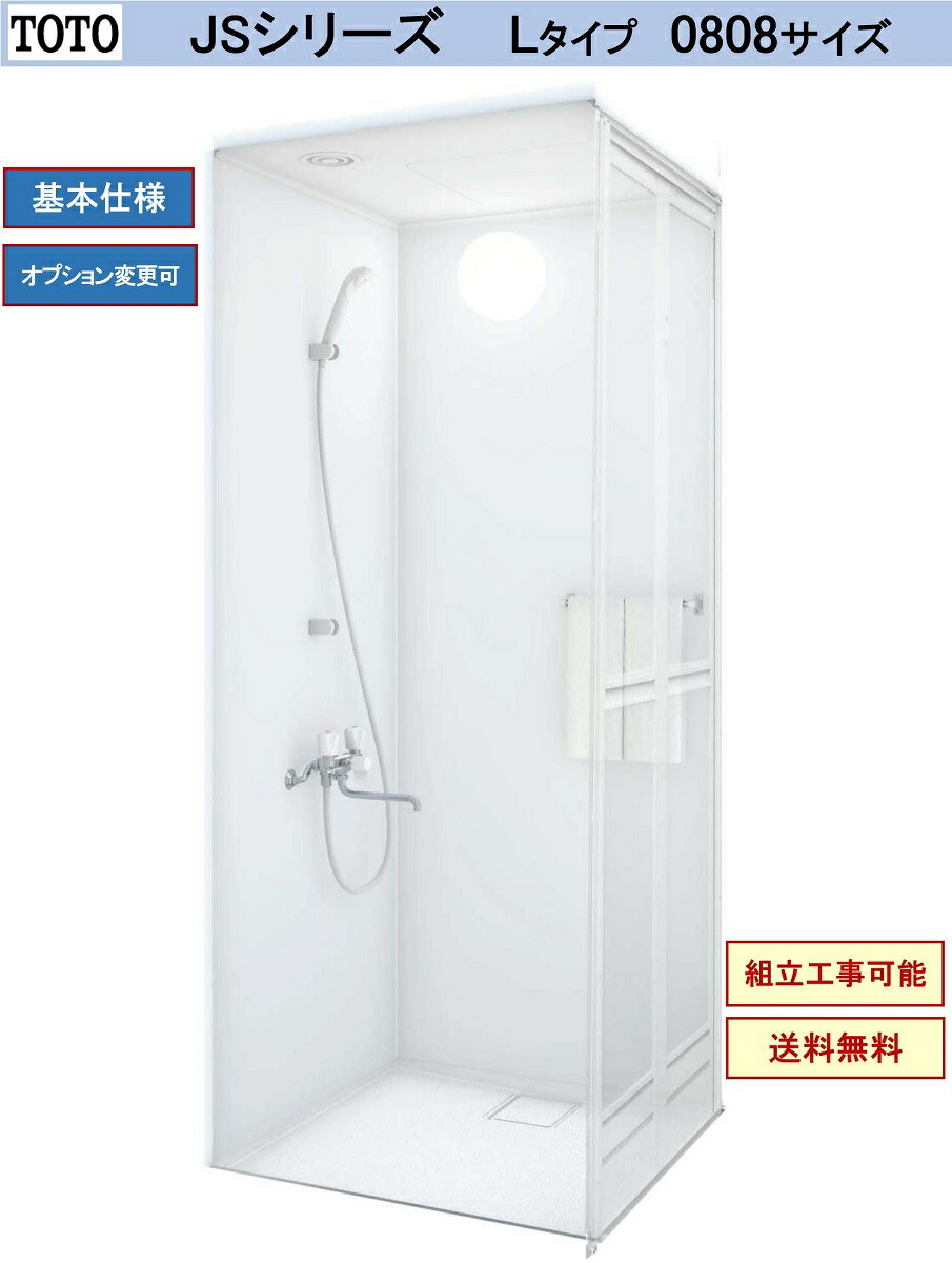 楽天市場 Toto シャワールーム Jsv0808lタイプ オプション変更可 内寸法 D800 W800 H30mm メーカー直送 エクセレント建材
