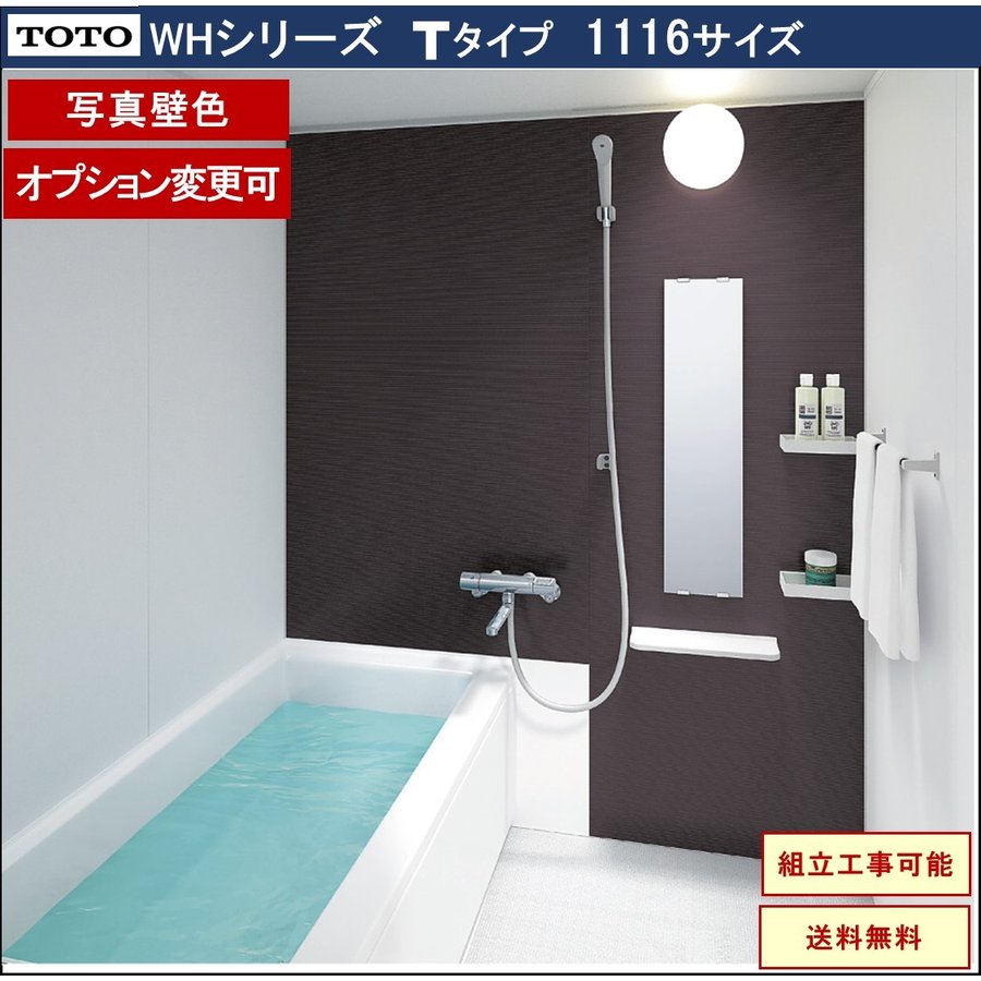 TOTO マンション リモデルバスルーム 商品のみ 1116J つき WHV IKJC5 1室換気扇 Sタイプ