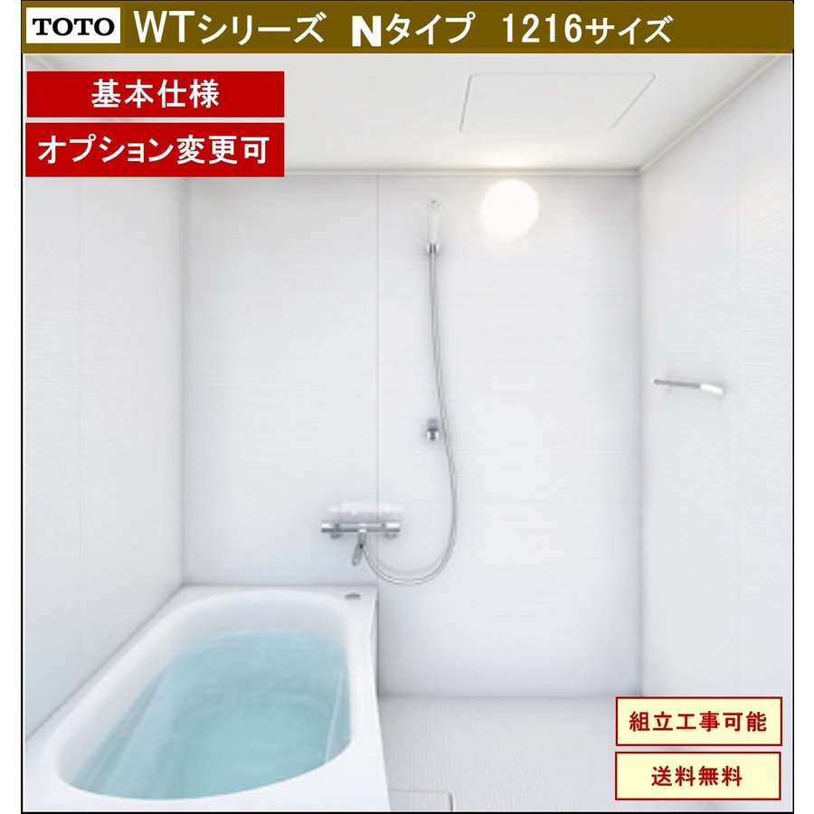 楽天市場】TOTO WTシリーズ 1216Aサイズ Nタイプ 基本仕様 マンション