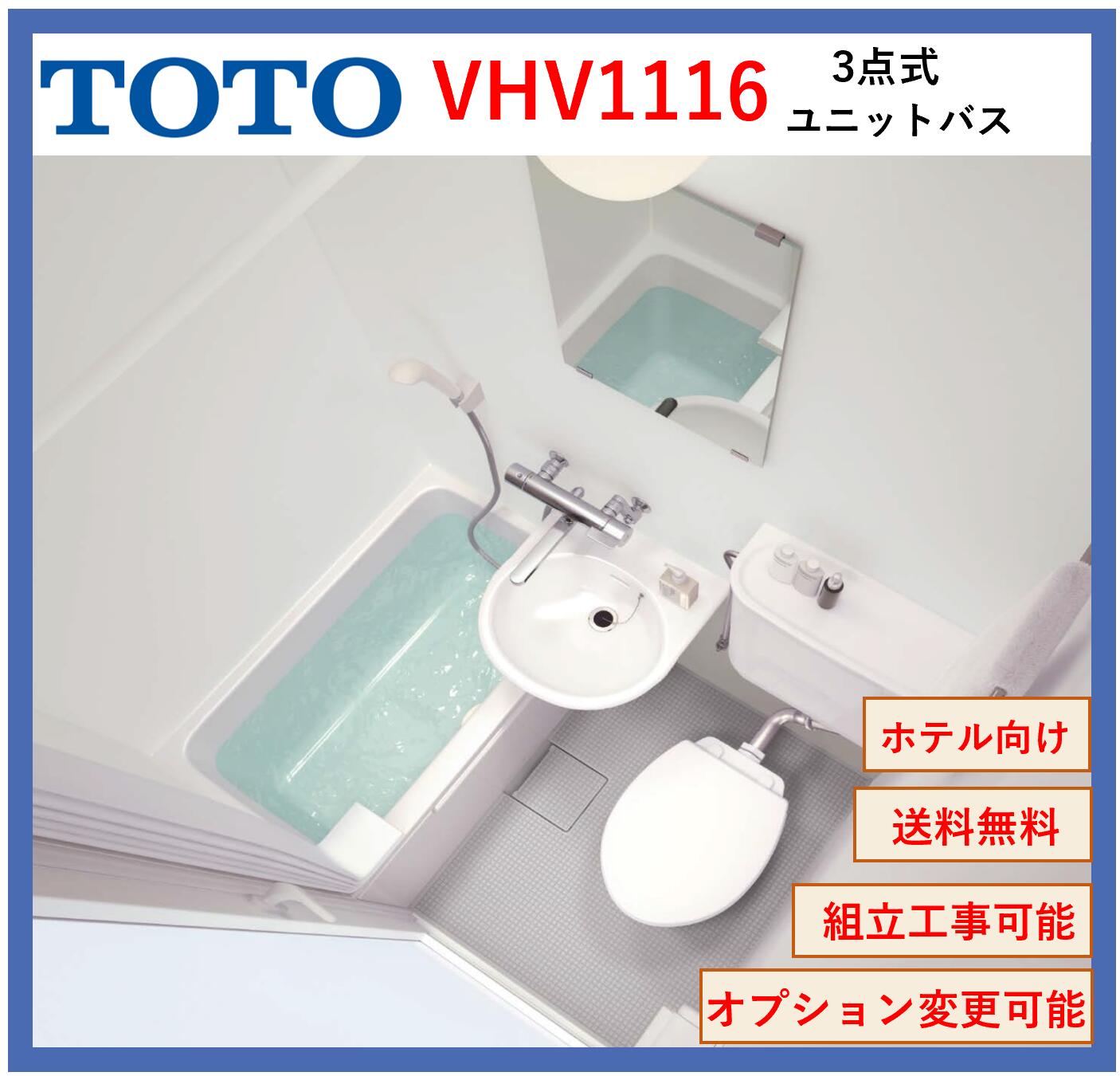 楽天市場】【送料無料】TOTO VHシリーズ VHV1014サイズ UEタイプ