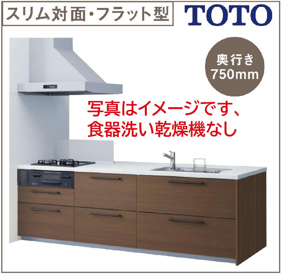 楽天市場 Toto システムキッチン ミッテ 間口2423 奥行750 スリム対面 フラット型 壁付 基本プラン スーパークリーンサイドled 食器洗い乾燥機なし プライスグループ1 エクセレント建材