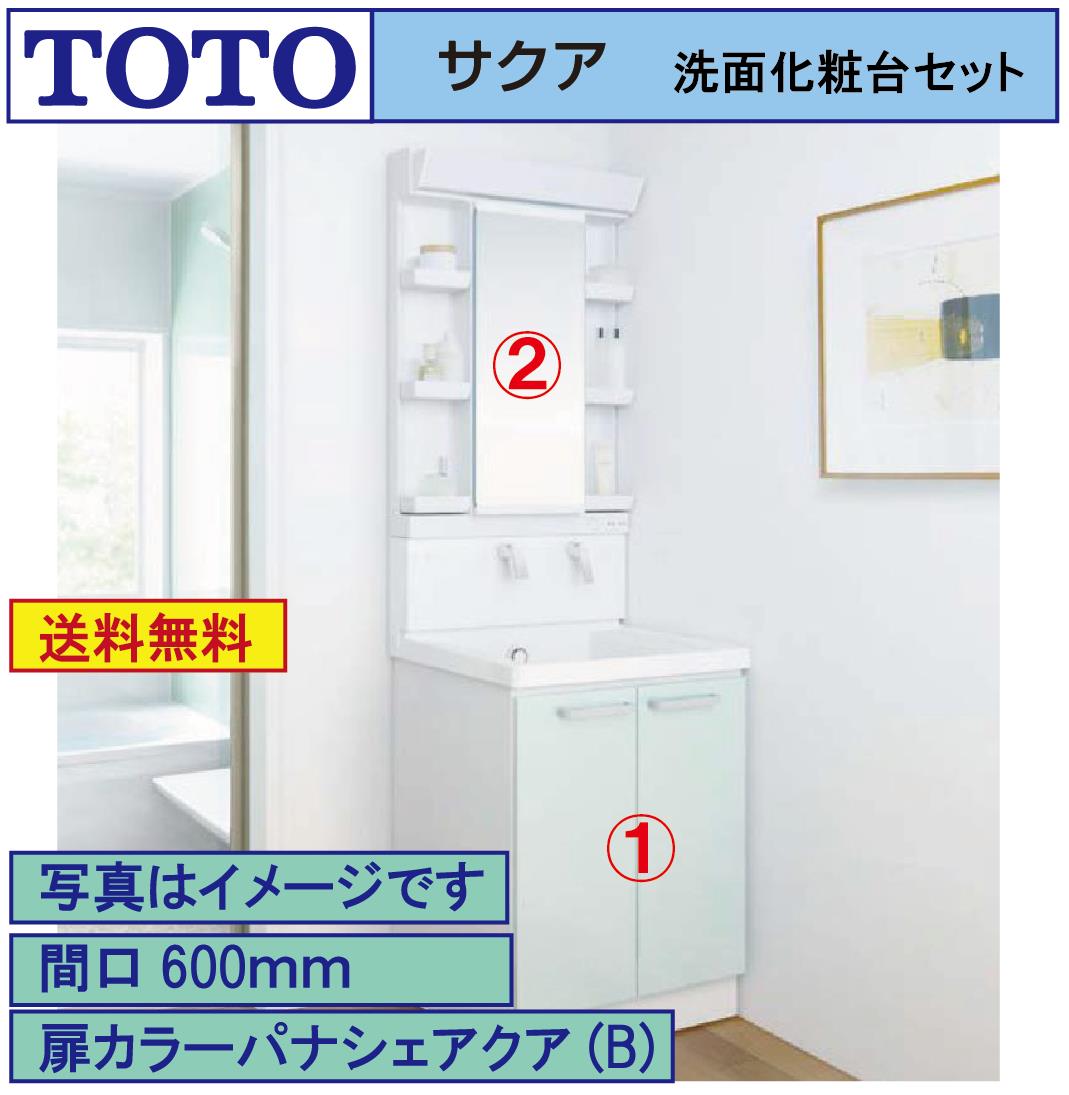 楽天市場】【送料無料】TOTO 洗面化粧台2点セット サクア 間口600 化粧台本体+ミラーキャビネットエコミラー無し  (LDSWB060BAGEN1+LMWB060A1GEG2G) : エクセレント建材