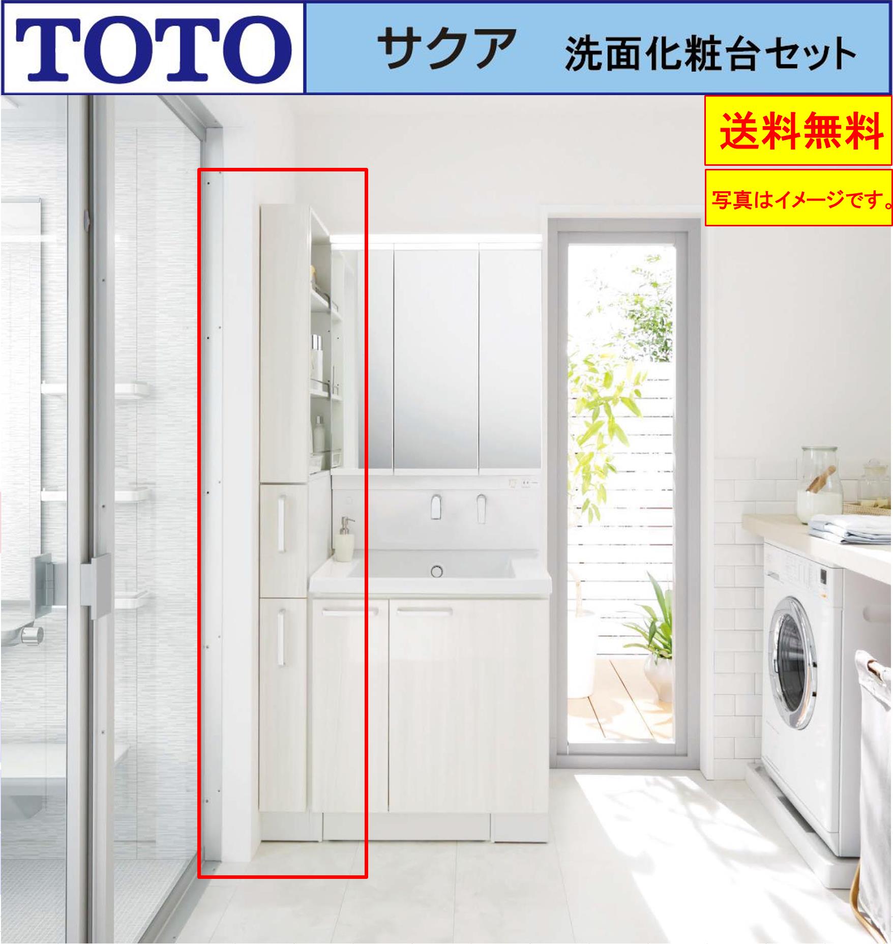 楽天市場】【送料無料】TOTO 洗面化粧台3点セット サクア 間口1200 化粧台本体750+三面鏡エコミラー無し+トールキャビネット(LDSWB075BCGEN1+LMWB075A3GEG2G+LTSWB045BNR1)  : エクセレント建材