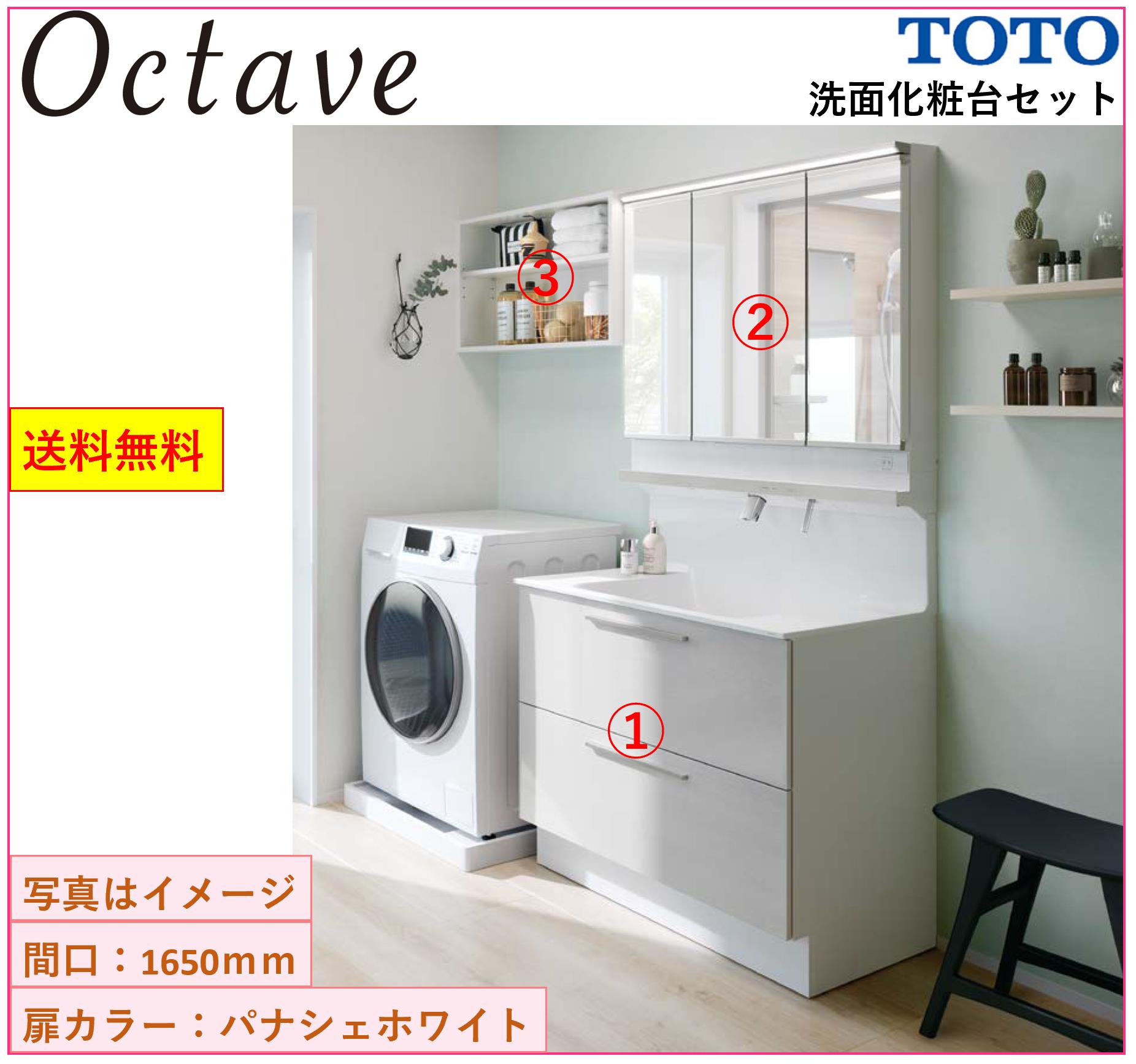 楽天市場】TOTO 洗面化粧台5点セット オクターブ 間口1650 化粧台本体