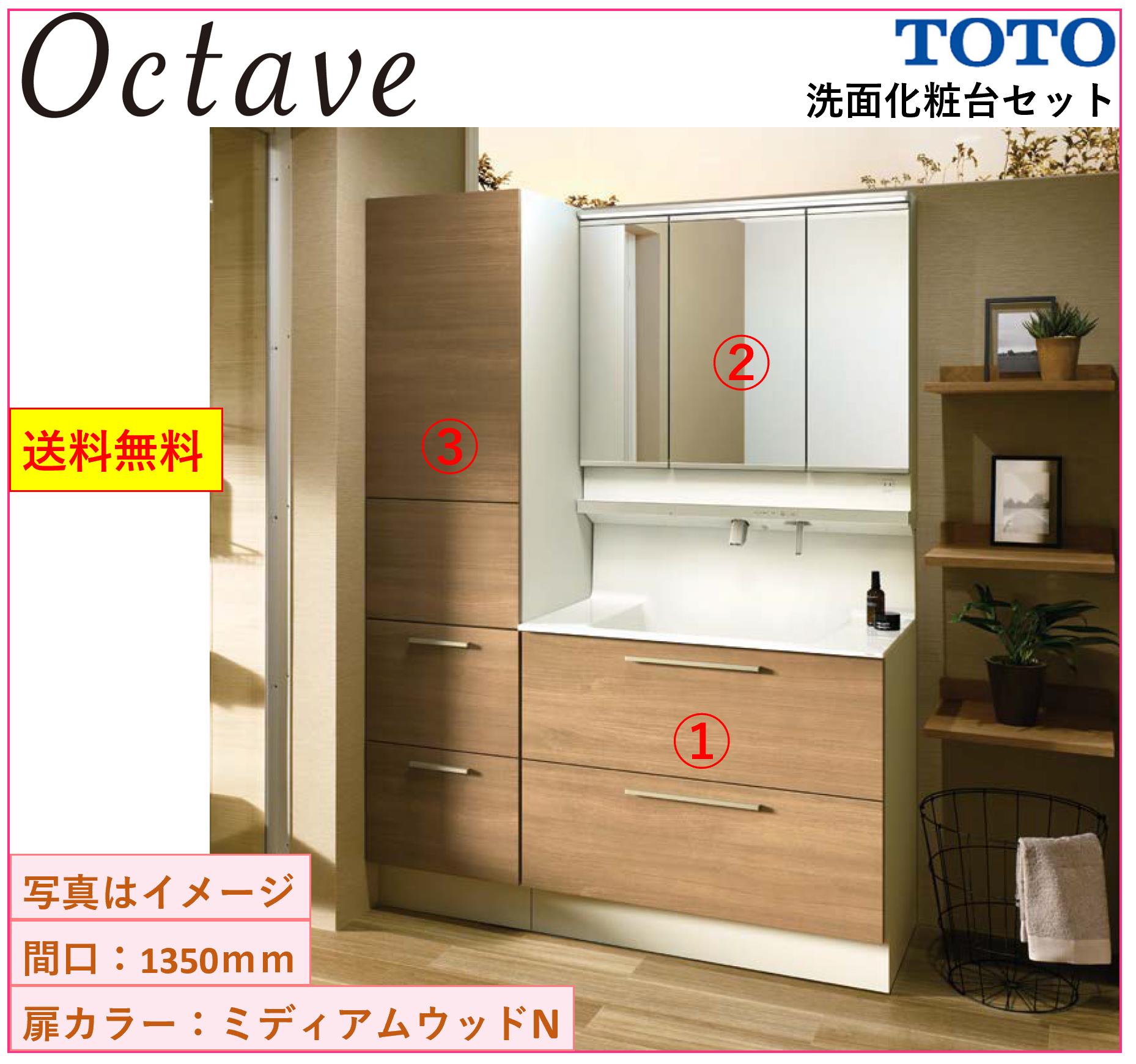 楽天市場】TOTO 洗面化粧台3点セット オクターブ 間口1650 化粧台本体