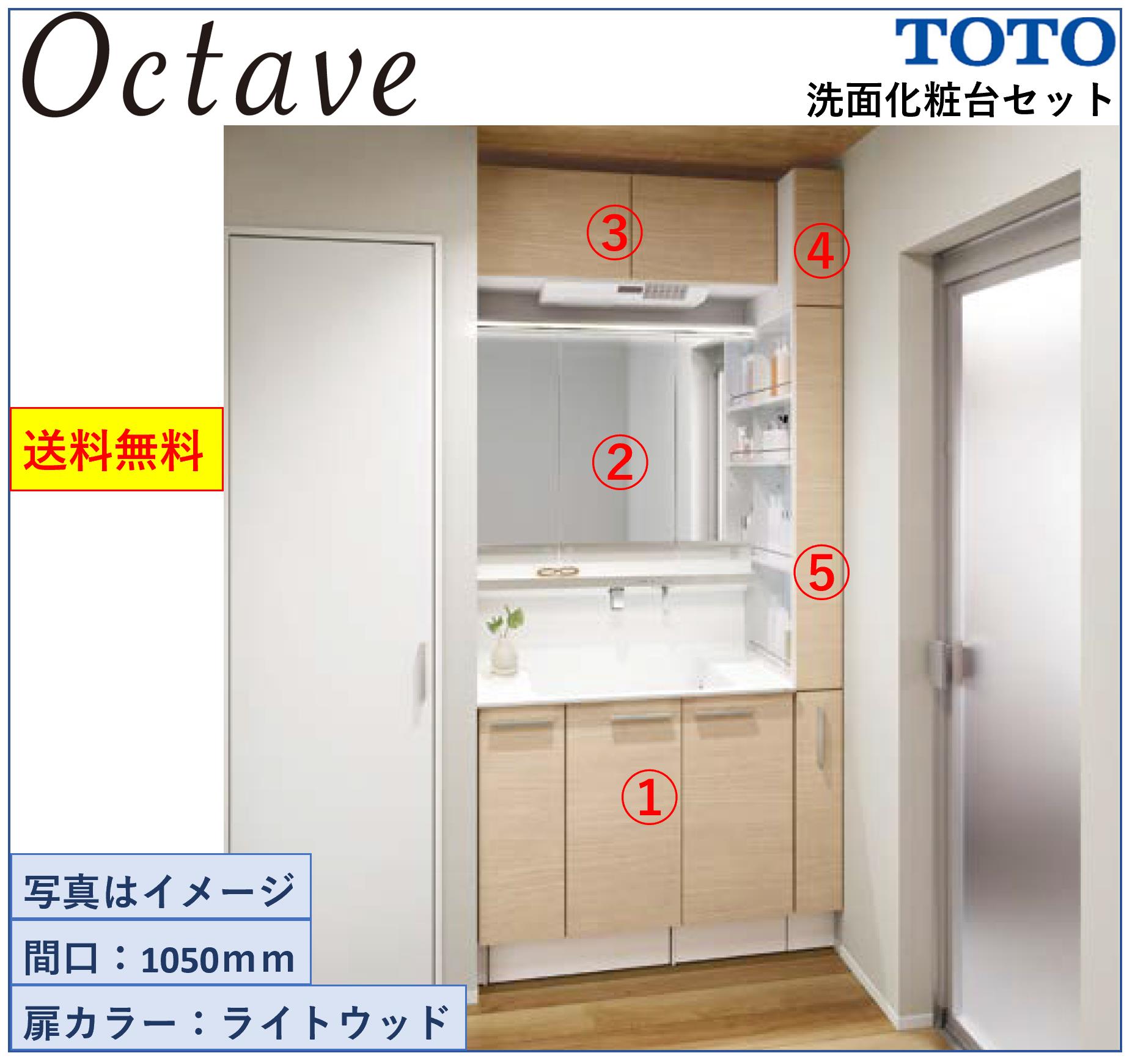 楽天市場】【送料無料】TOTO 洗面化粧台5点セット オクターブ 楽天市場】【送料無料】TOTO 洗面化粧台5点セット オクターブ