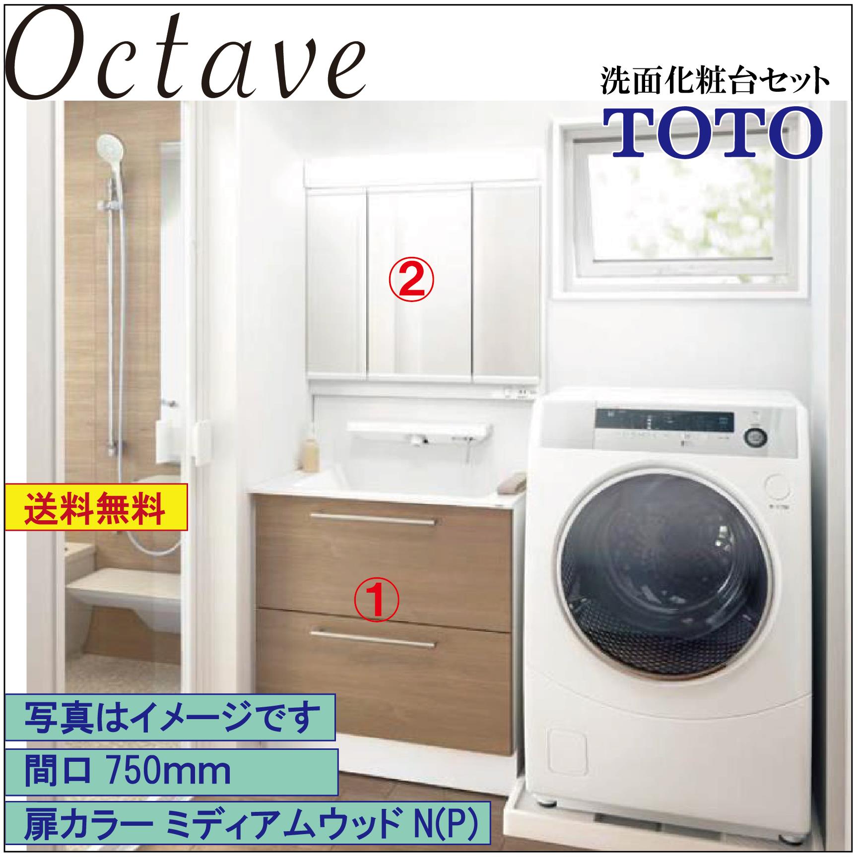 楽天市場】【送料無料】TOTO 洗面化粧台2点セット オクターブスリム 間口750 化粧台本体750(LDSFL075BAGGN1)+3面鏡(エコなし ）（LMFL075A3GEC1G） : エクセレント建材