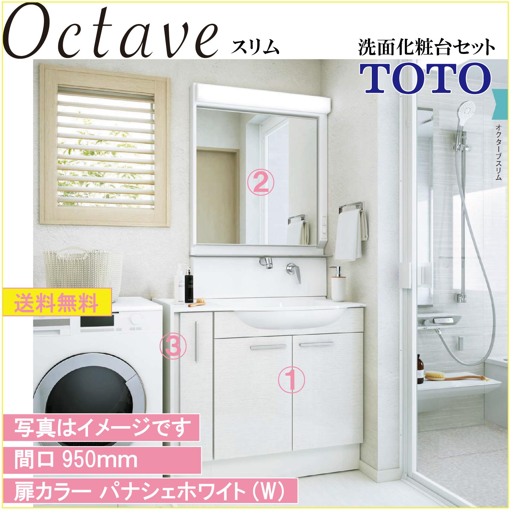 楽天市場】【送料無料】TOTO 洗面化粧台4点セット オクターブスリム