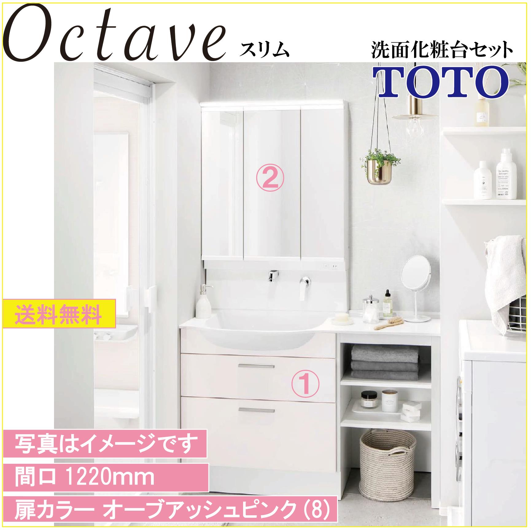 【送料無料】TOTO 洗面化粧台2点セット オクターブスリム 間口1220 化粧台本体1220(LDSFL124BF1GN2)+三面鏡(ワイドLED/エコなし）（LMFL075A3SLG1G）｜エクセレント建材