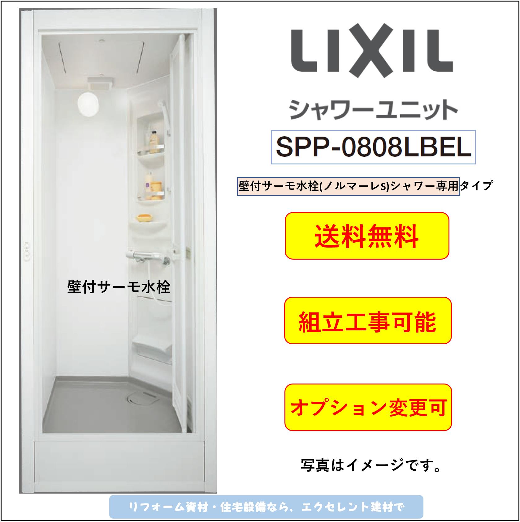 人気の i-port  店LIXIL INAX シャワーユニット NSシリーズ FZタイプ 0812サイズ