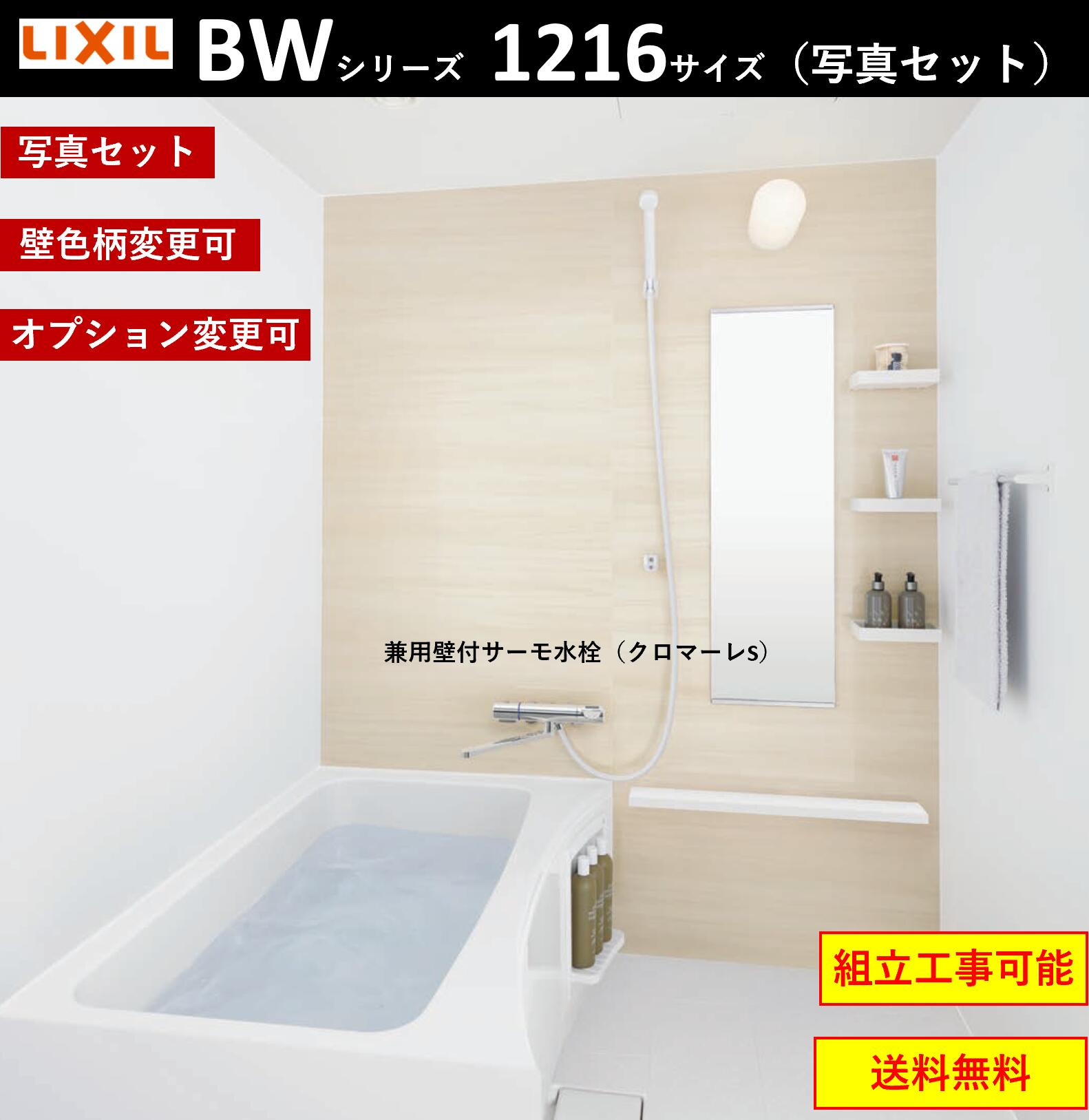楽天市場】LIXIL BW-1014LBE BWシリーズ 1014サイズ 集合住宅用