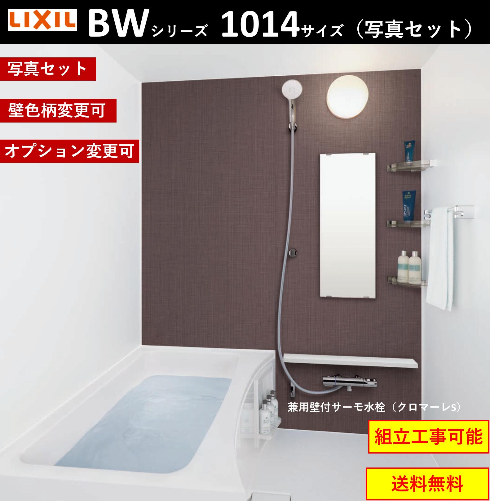 楽天市場】LIXIL 写真セット BW-1115LBE BWシリーズ 1115サイズ 楽天市場】LIXIL 写真セット BW-1115LBE BWシリーズ 1115サイズ