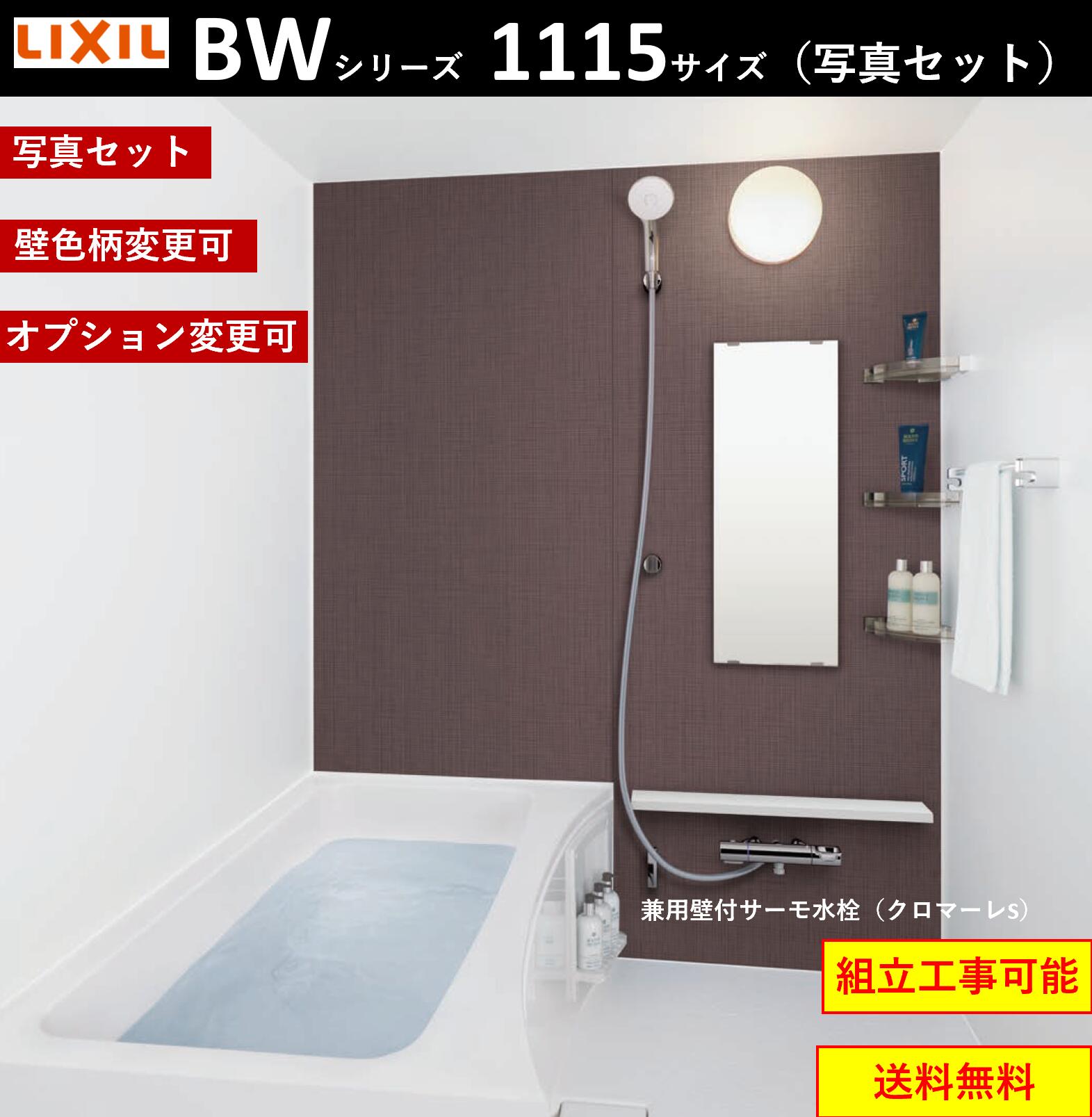 楽天市場】LIXIL(INAX) 集合住宅向けバスルーム BLCW-1014LBE (洗面器 トイレ付）3点式ユニットバス 送料無料 : エイチケー