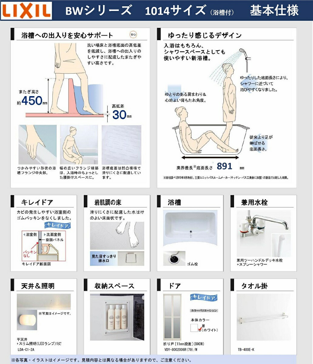 Lixil Bw 1014lbe Bwつづき物 1014大きさ 取集める居所代金系統風呂場 オプション御釣り可 製造会社直送 送料無料 Cannes Encheres Com