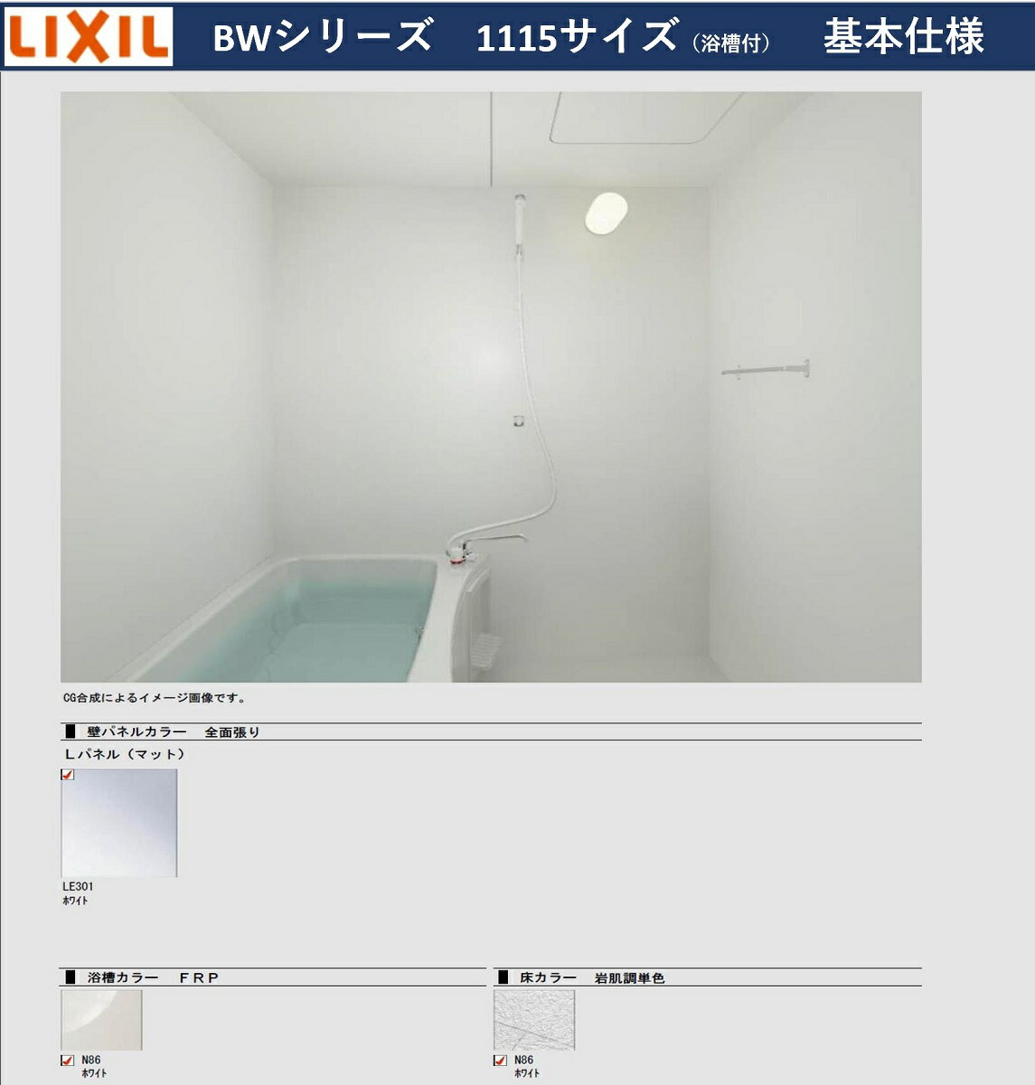 Lixil Bw 1115lbe Bwシリーズ 1115サイズ 集合住宅用ユニットバスルーム オプション変更可 メーカー直送 送料無料 Mavipconstrutora Com Br