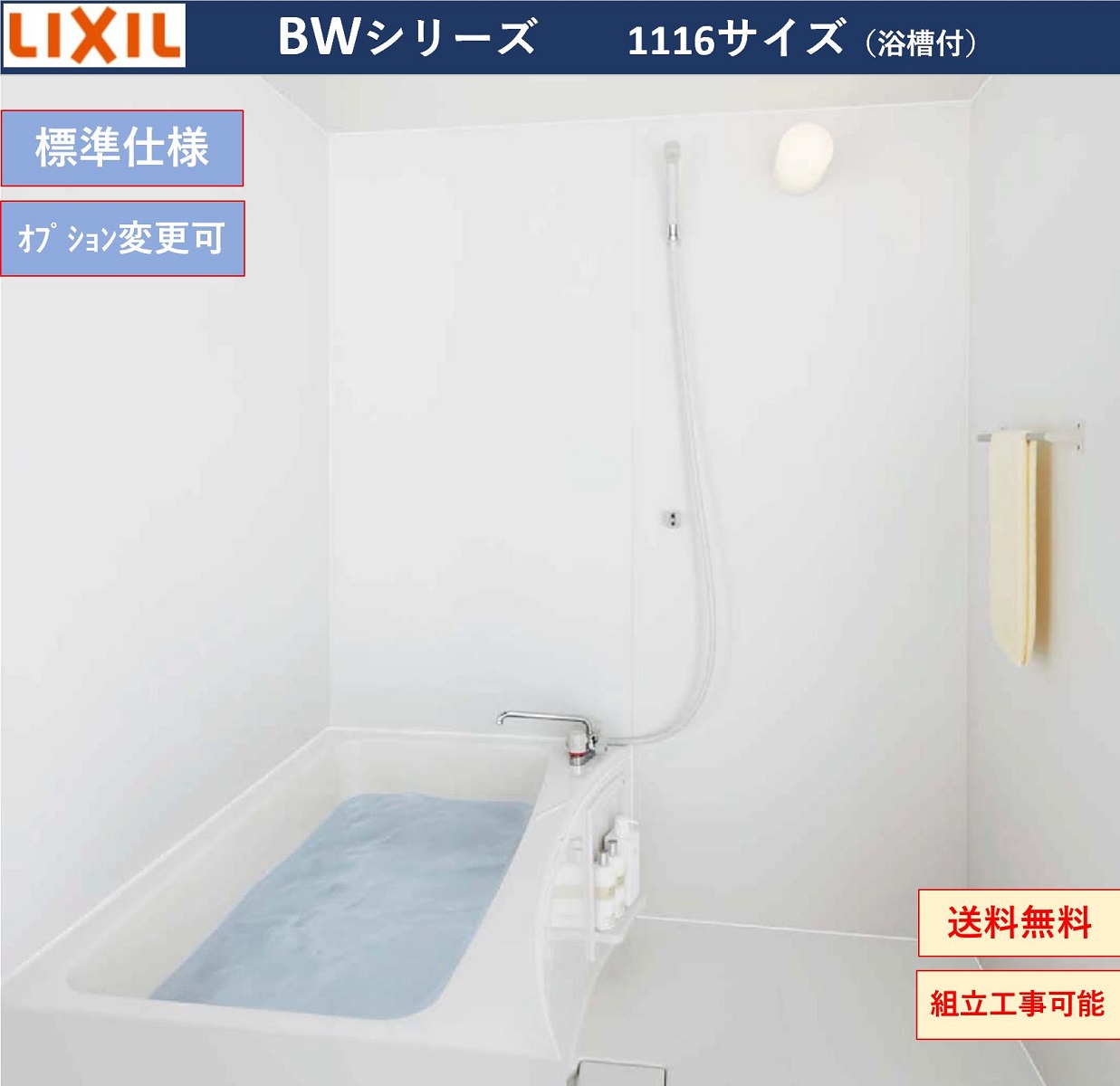 楽天市場】LIXIL BW-1116LBE BWシリーズ 1116サイズ 集合住宅用 