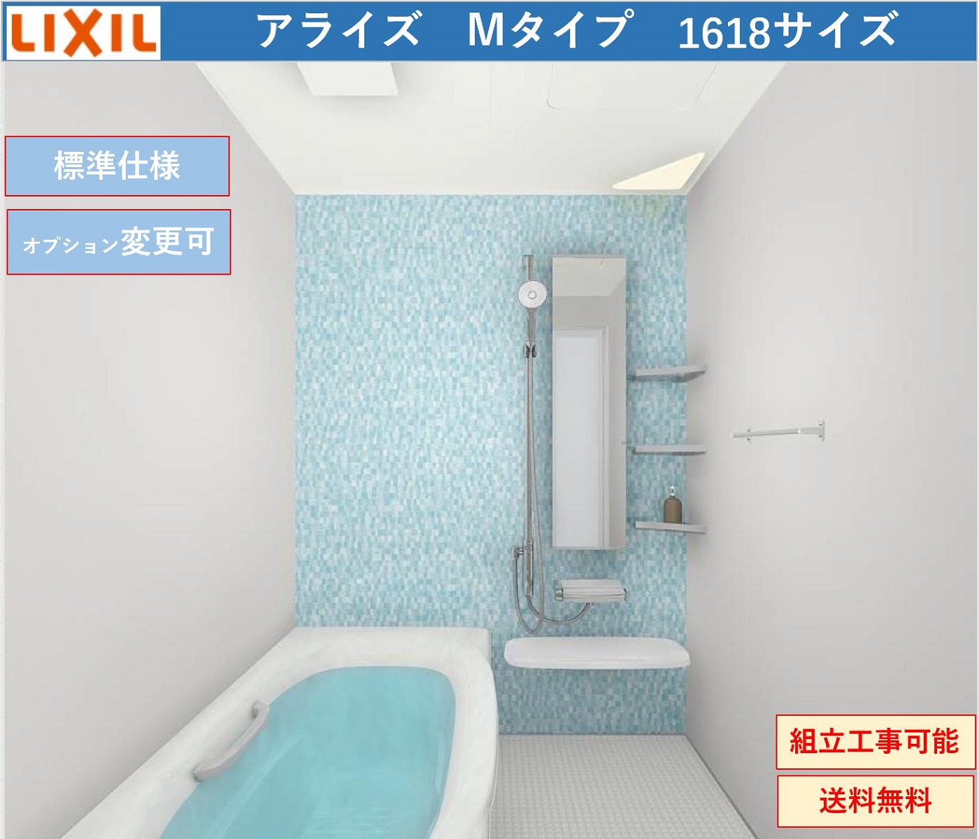 楽天市場 Lixil アライズ Mタイプ 1618サイズ システムバスルーム オプション対応 メーカー直送 送料無料 エクセレント建材