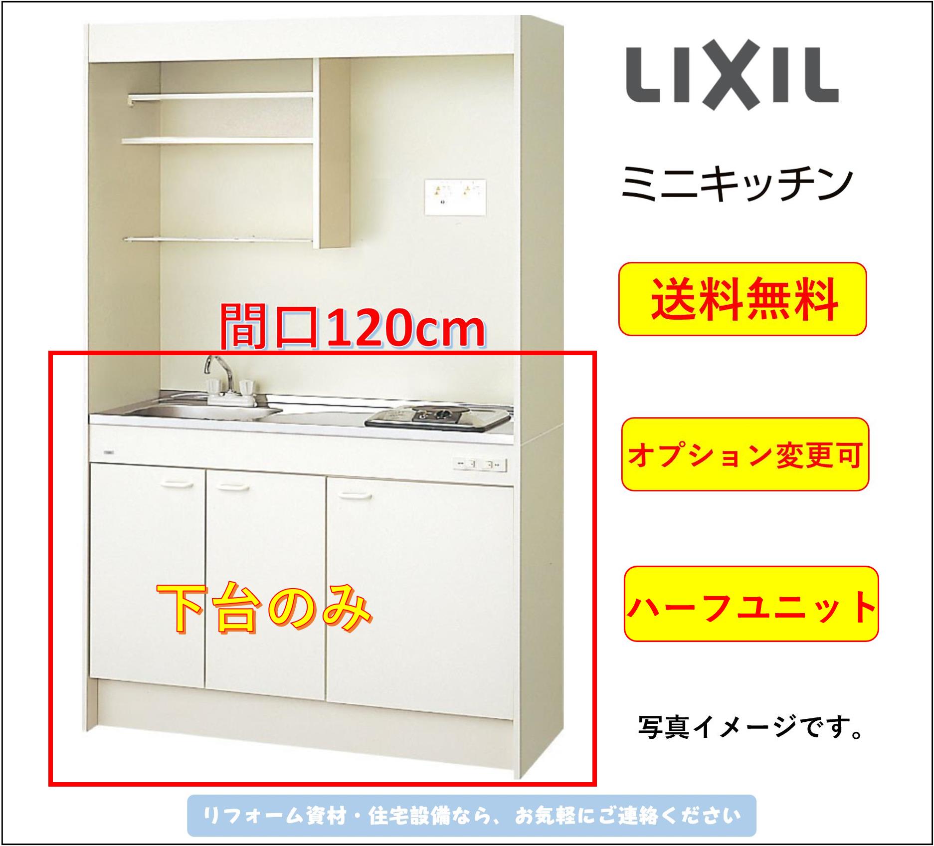 楽天市場】LIXIL ミニキッチン 扉タイプ 間口120cm IHヒーター200V