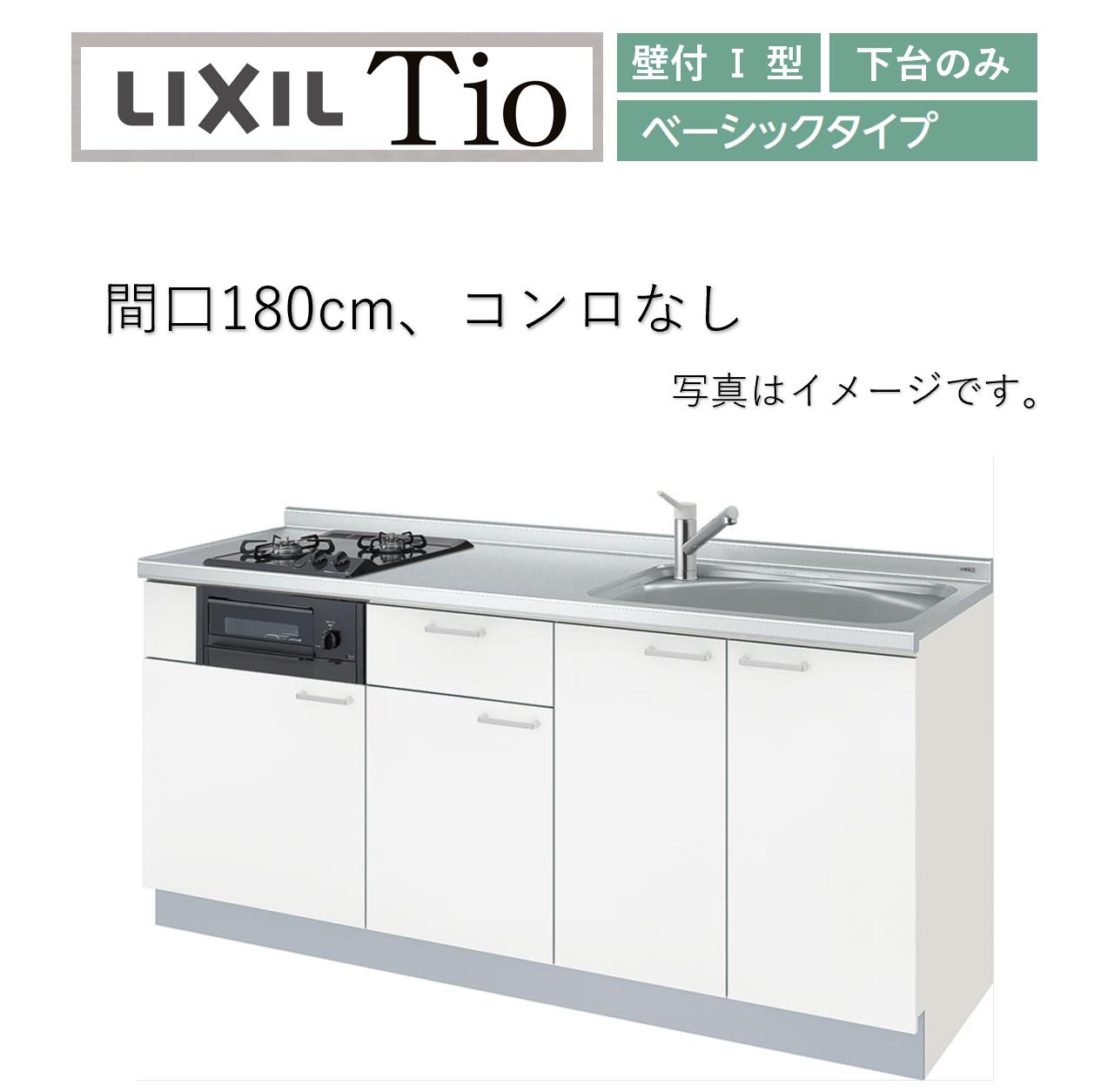 楽天市場】LixiL Tio ティオ 壁付I型 W1500mm ベーシック 下台