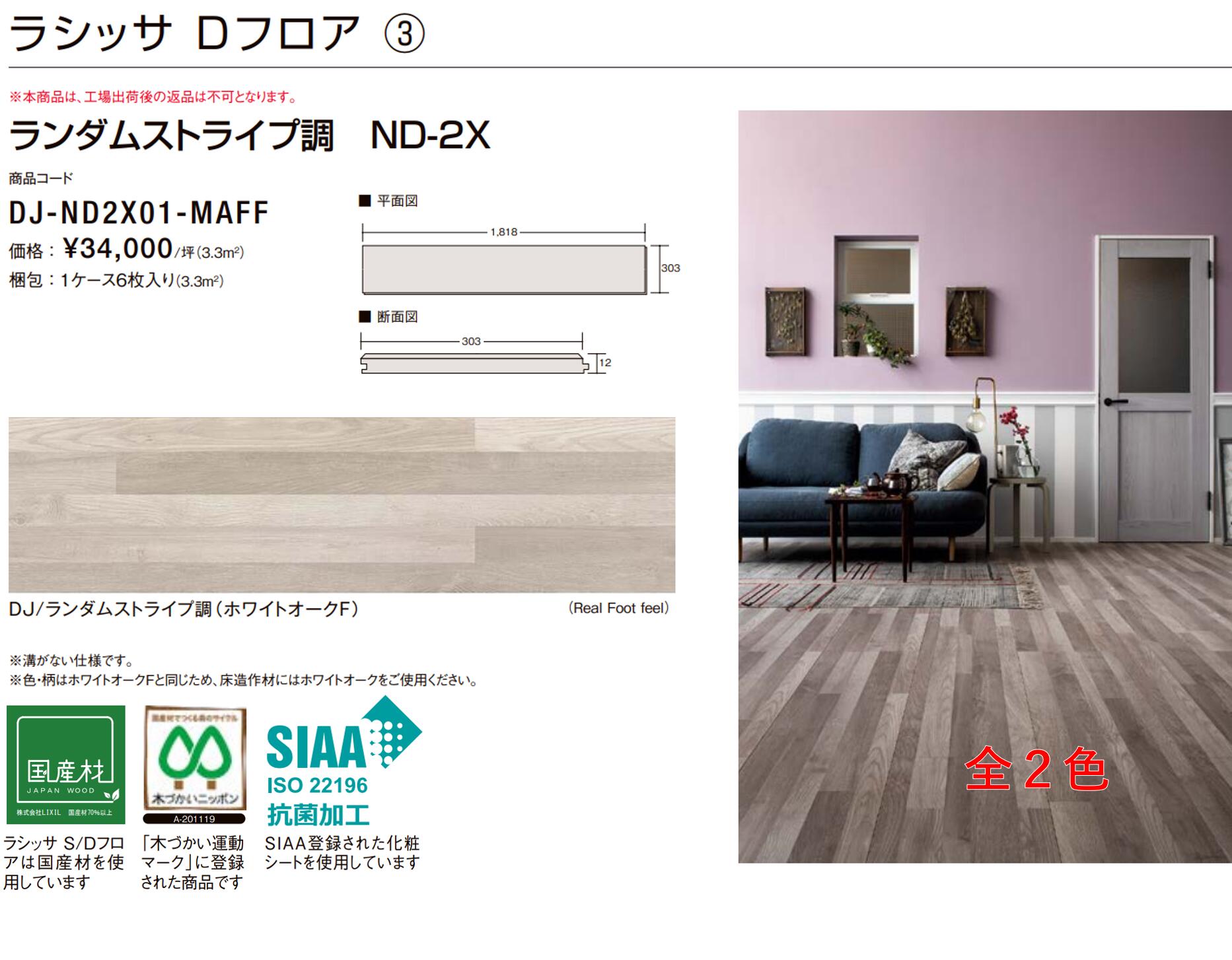 楽天市場】【フローリング材】フローリング LIXIL ラシッサDフロア 