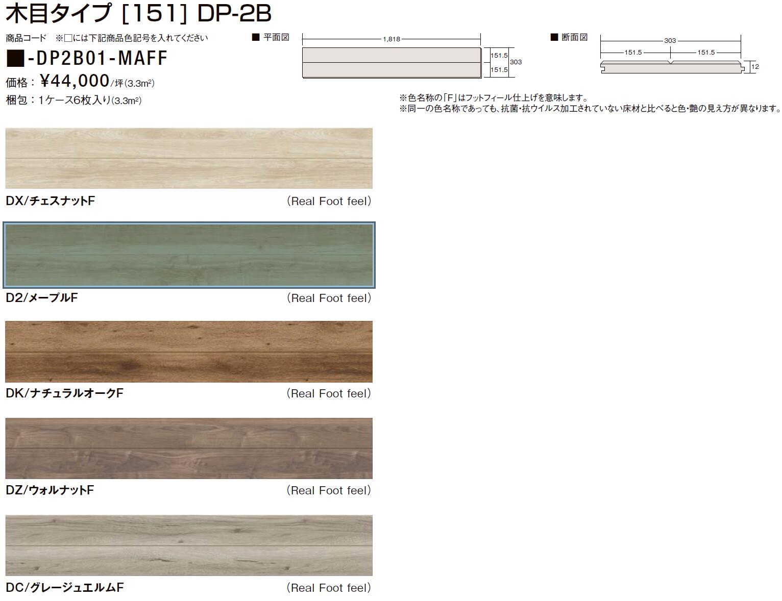 LIXILフロア ラシッサ Dフロアアース □-DP2B01-MAFF 1ケース6枚入り/1坪 フローリング材