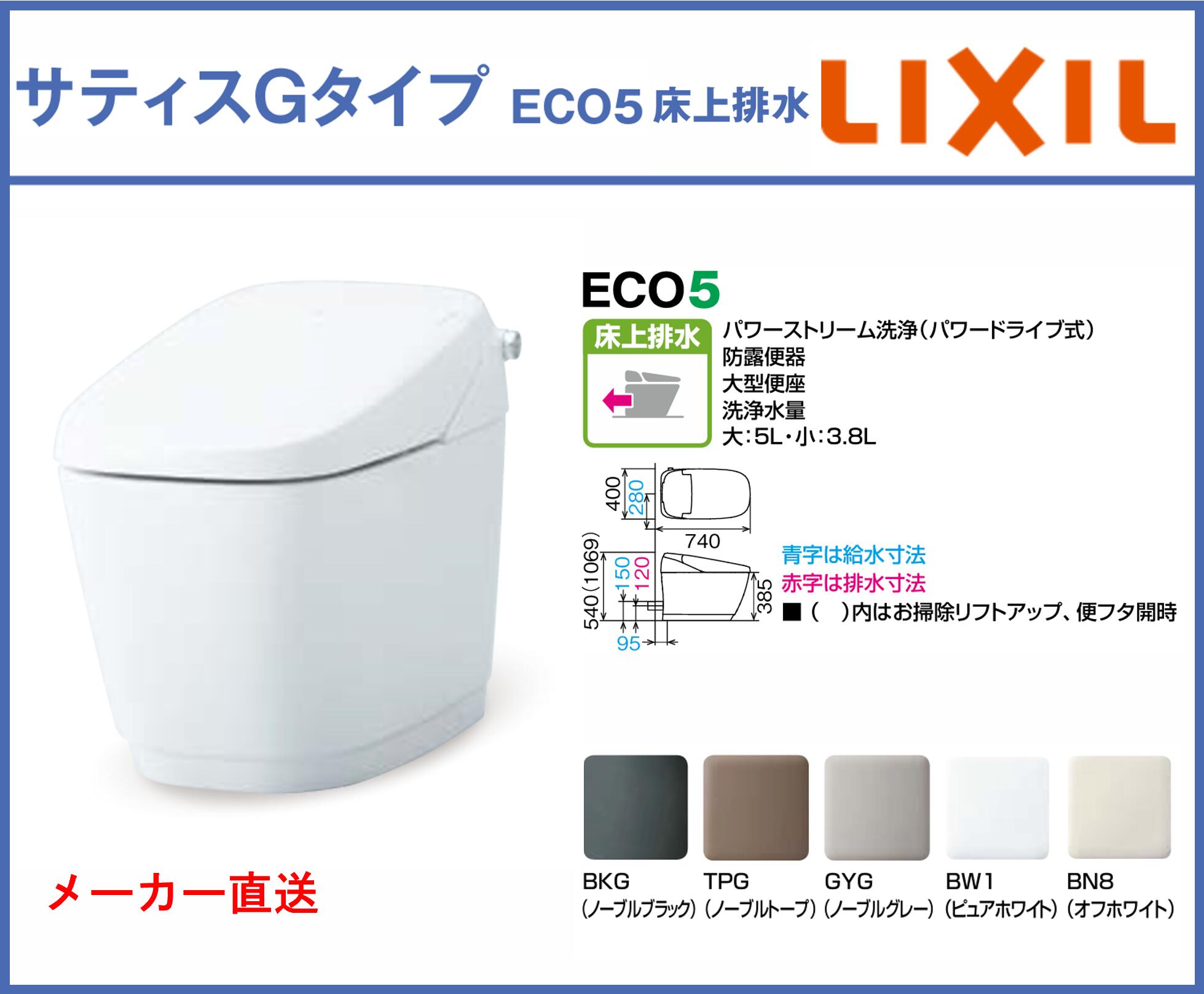 サティス Gタイプ ECO5 床上排水 グレードG8　YBC-G30P+DV-G318P　LIXIL リクシル 便器 本体 洋風トイレ 手洗いなし トイレ リフォーム DIY｜エクセレント建材