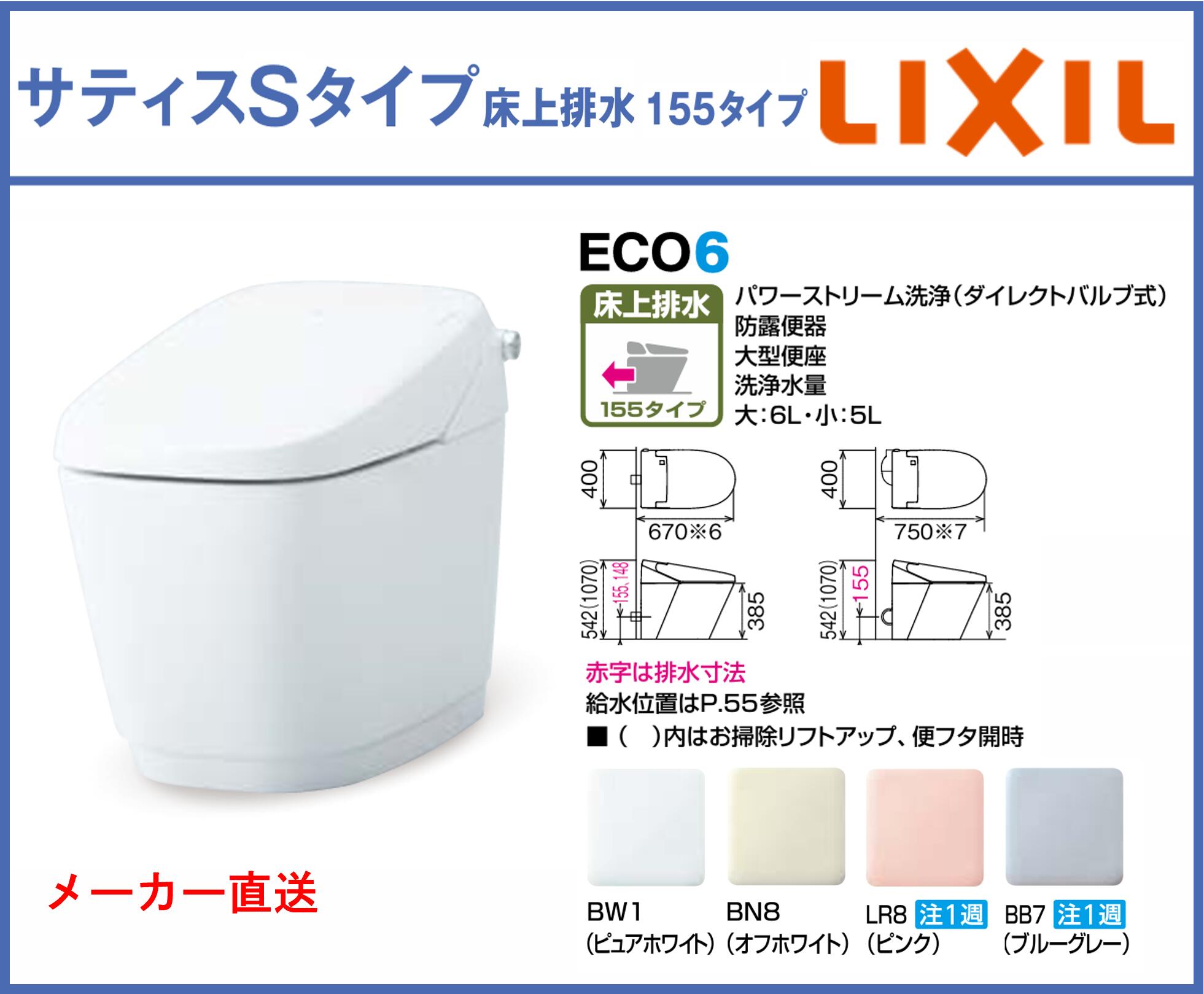 サティスS印字機  YBC-S40PMF+DV-S815PM ECO6床上げ水抜き 155印字機 リクシル  LIXIL/INAX 室内用便器  ブースター付能力のある アクアセラミック リフォーム 貨物輸送無料