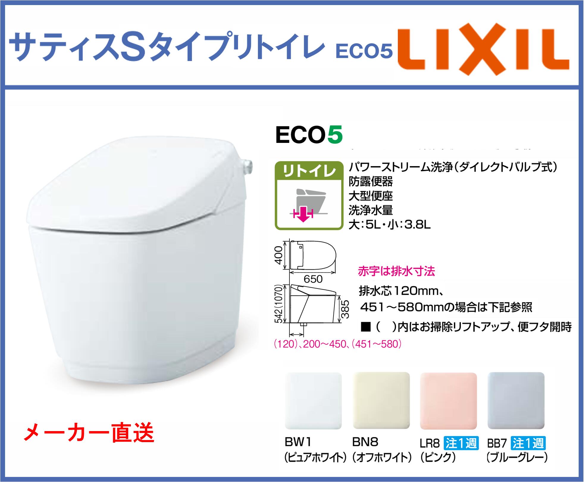 サティスS手合い リトイレ YBC-S40H+DV-S815H ECO5床水抜き  リクシル LIXIL/INAX 室内用便器  ブースター付能力のある アクアセラミック リフォーム 貨物輸送無料