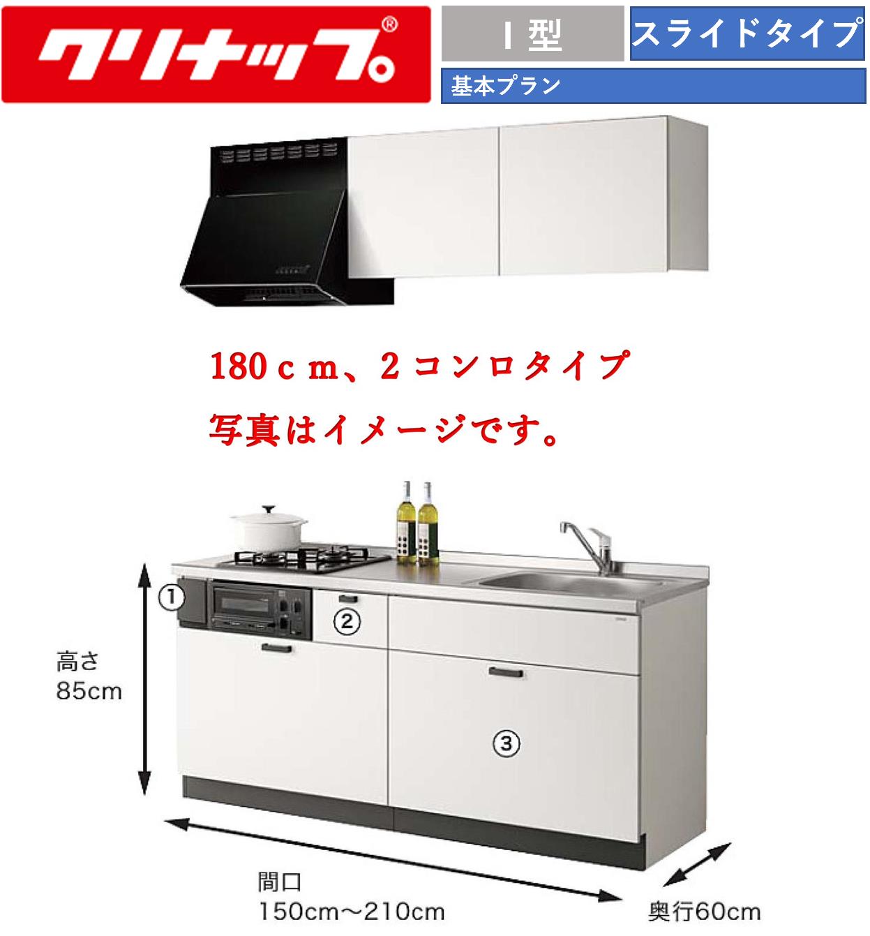 クリナップ コルティ I型 スライドタイプ 間口180cm 分割型 Sシリーズ ウール部高50cm 2口コンロ台/W530シンク ★オプション変更可★【送料無料】