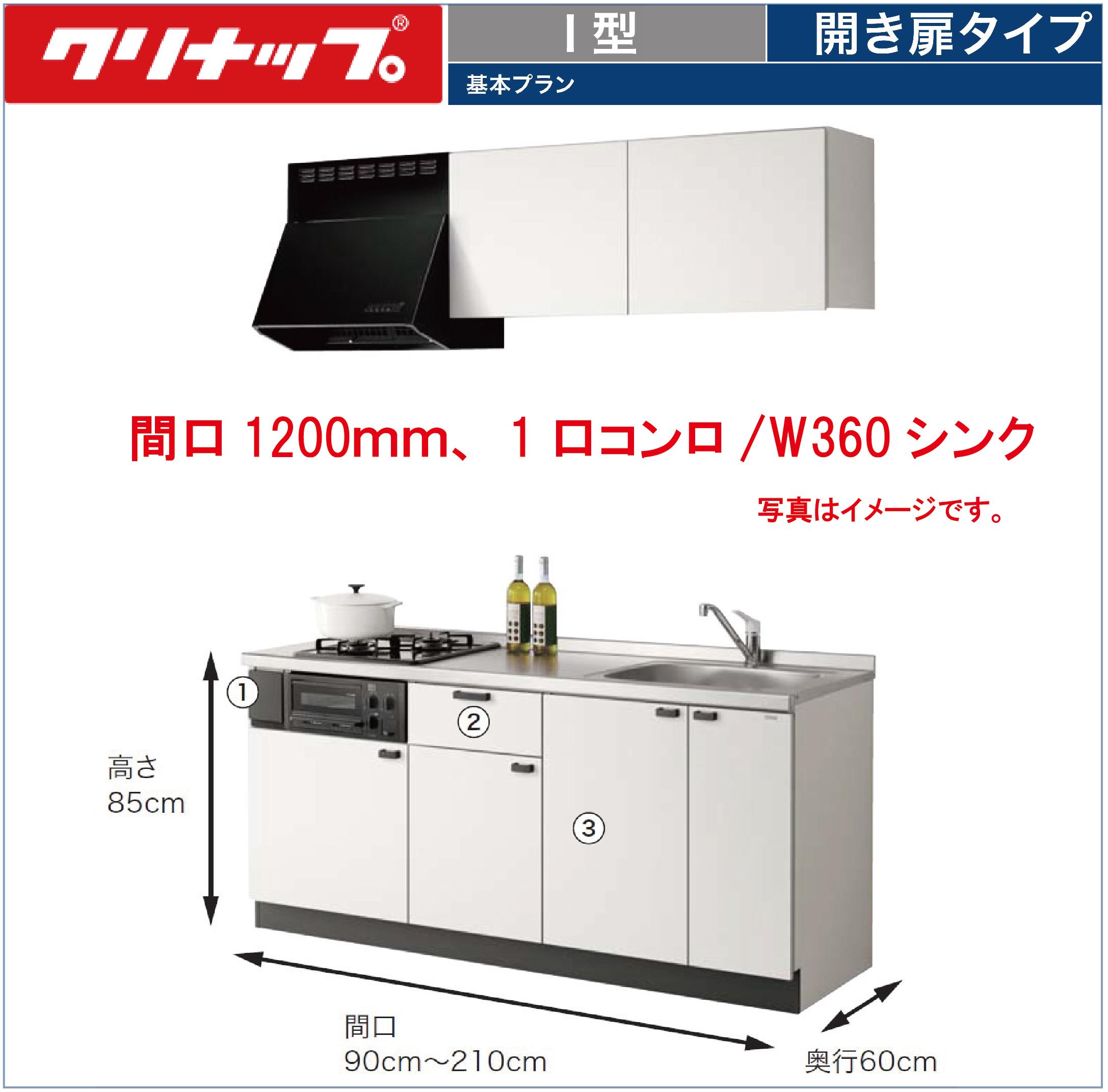 楽天市場】クリナップ コルティ I型 開き扉タイプ 間口120cm Sシリーズ