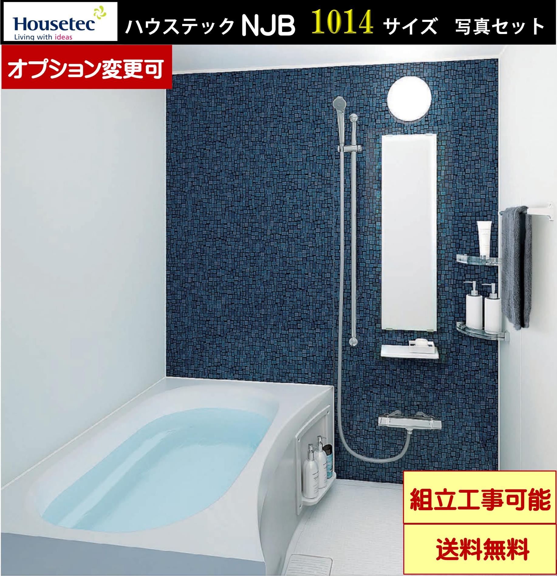 ハウステック マンション アパート用 壁付サーモス水栓 写真セット NJB1014 タオル掛け オプション