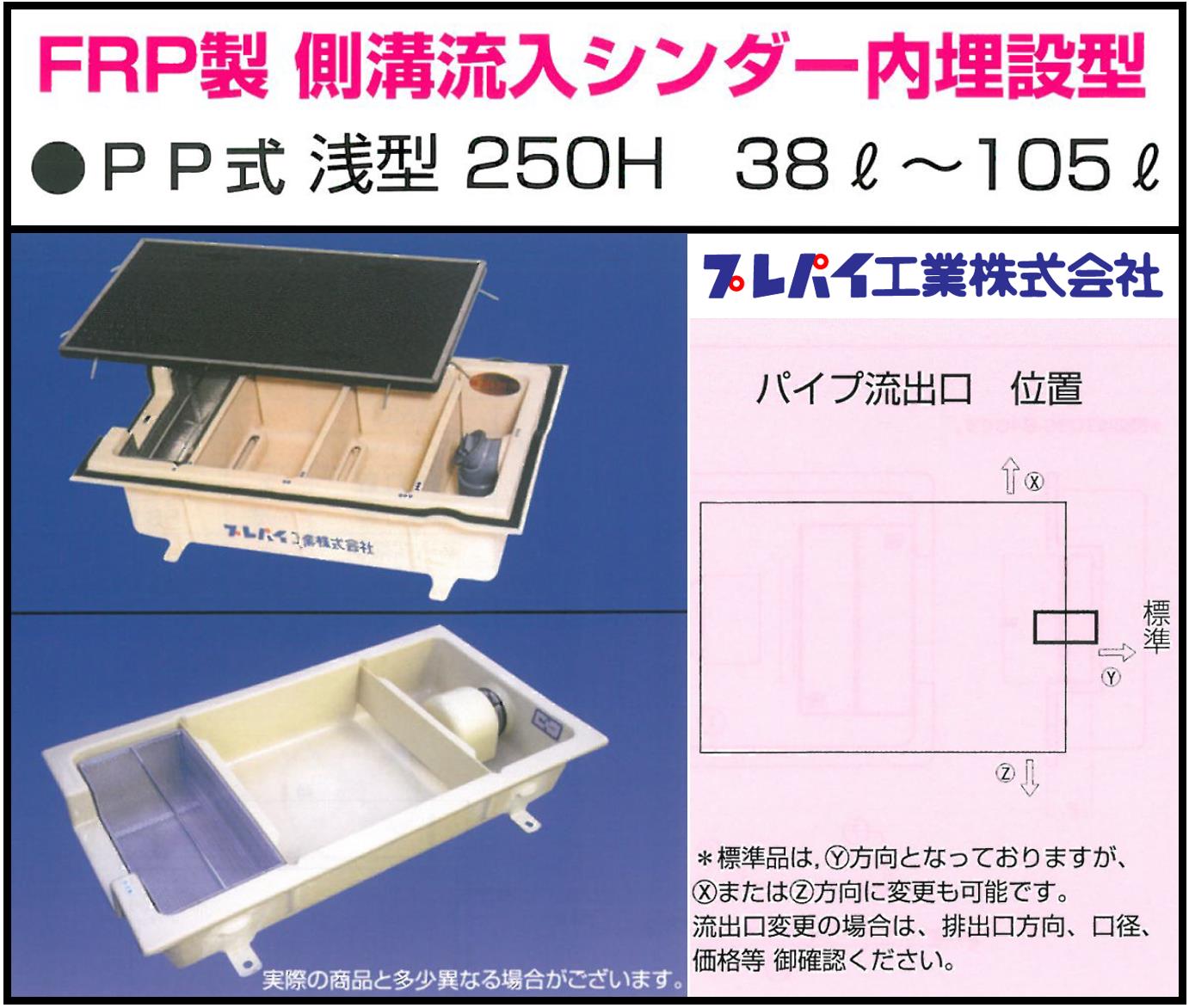 楽天市場】TOSC-1560H FRP製側溝流入シンダー内埋設型 PP型 浅型250H