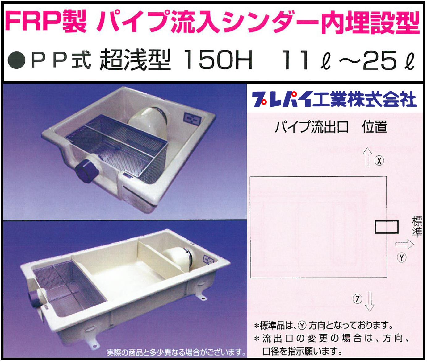 楽天市場】下田エコテック FRP製 グリーストラップ S-RV型 SE-37S-RV