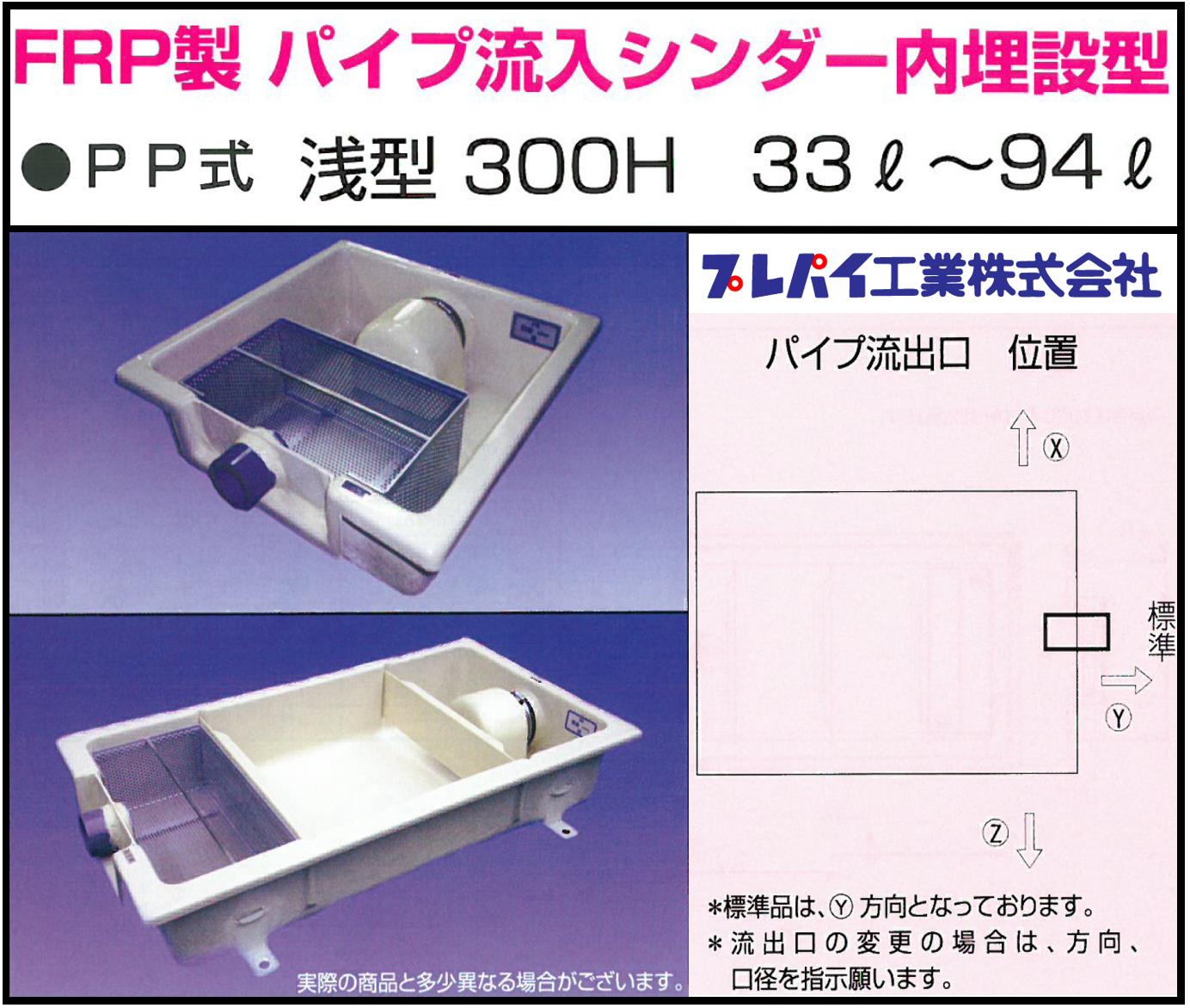 楽天市場】TOSC-840SM FRP製パイプ流入シンダー内埋設型 PP型 浅型200H