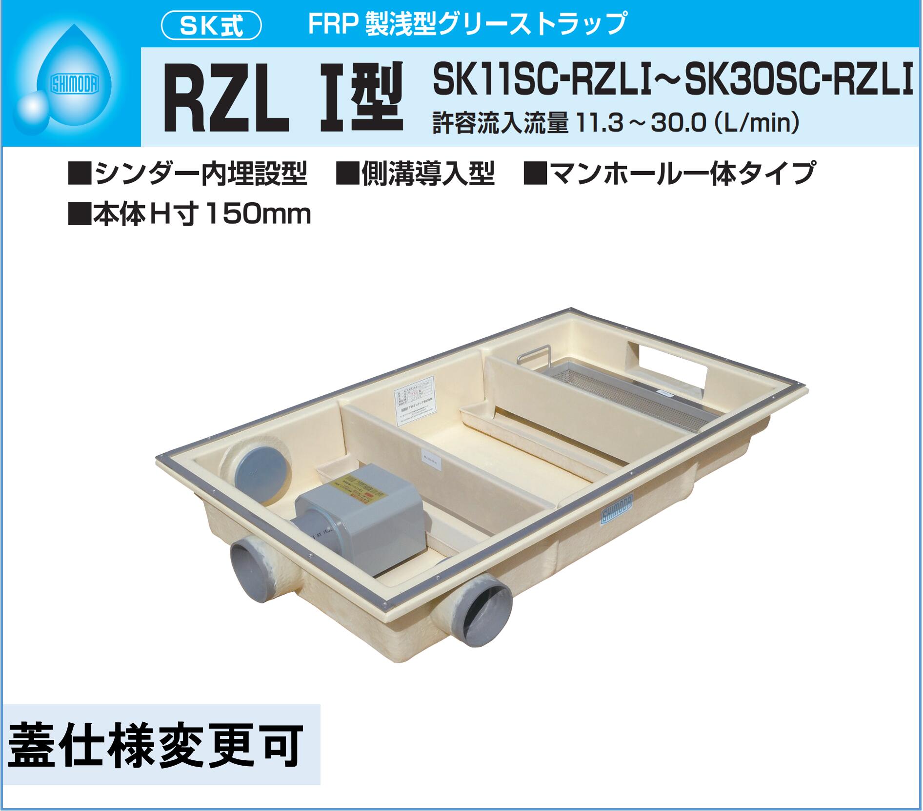 楽天市場】下田エコテック FRP製浅型 グリーストラップ SK22SC-RZDLIII