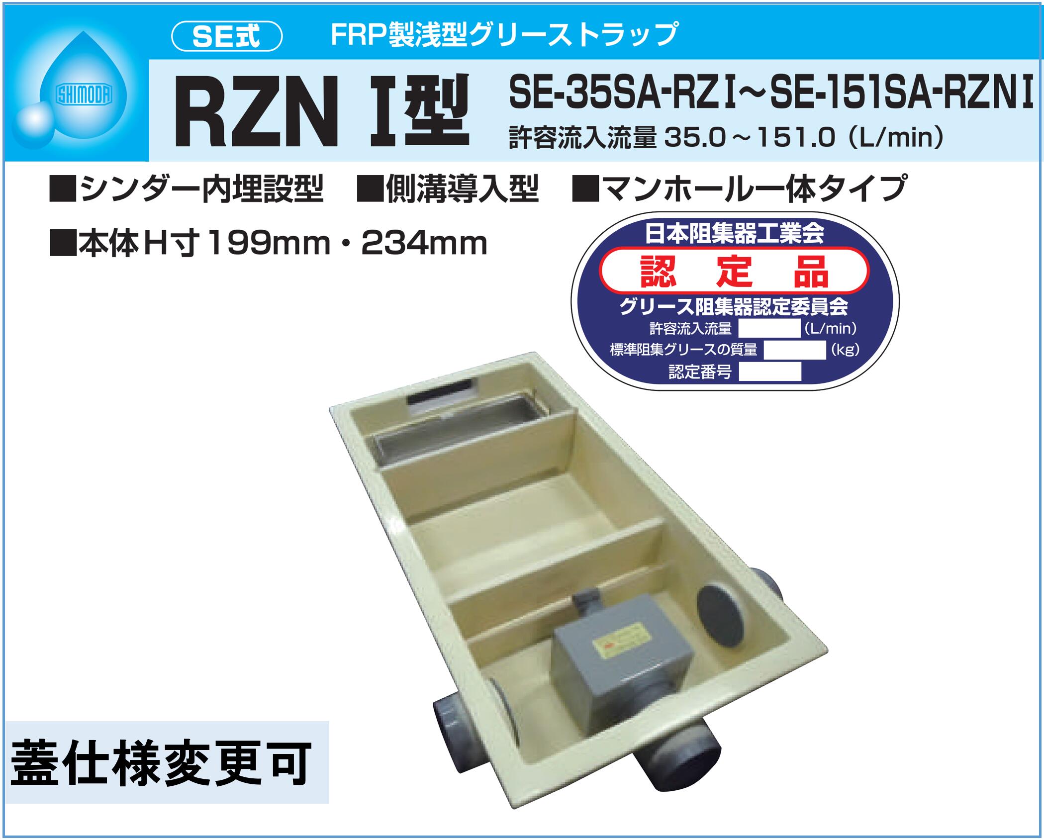 楽天市場】下田エコテック FRP製浅型 グリーストラップ SE-35SA