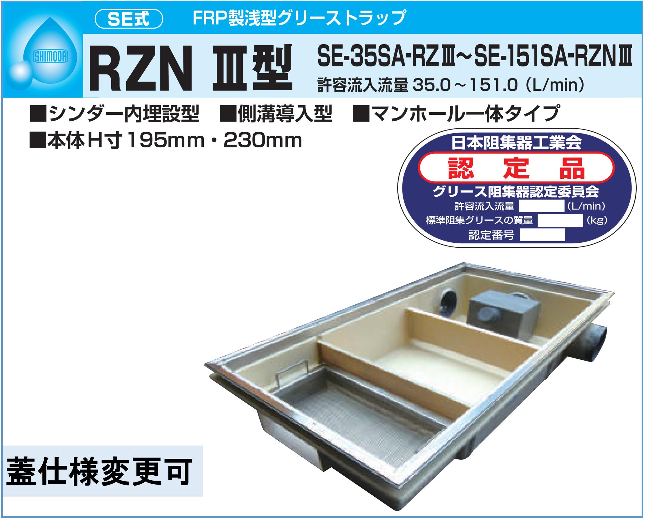 楽天市場】下田エコテック FRP製浅型 グリーストラップ SE-75SA