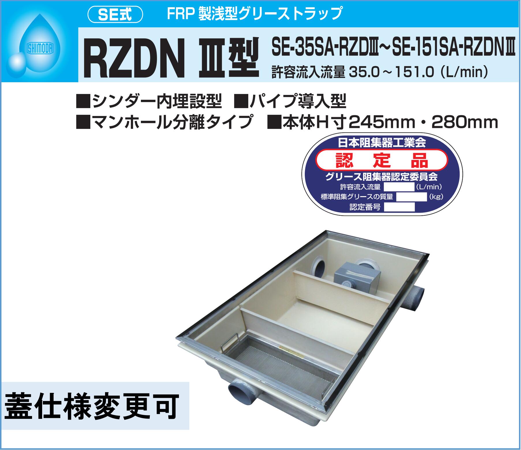 楽天市場】下田エコテック FRP製浅型 グリーストラップ SE-90SA