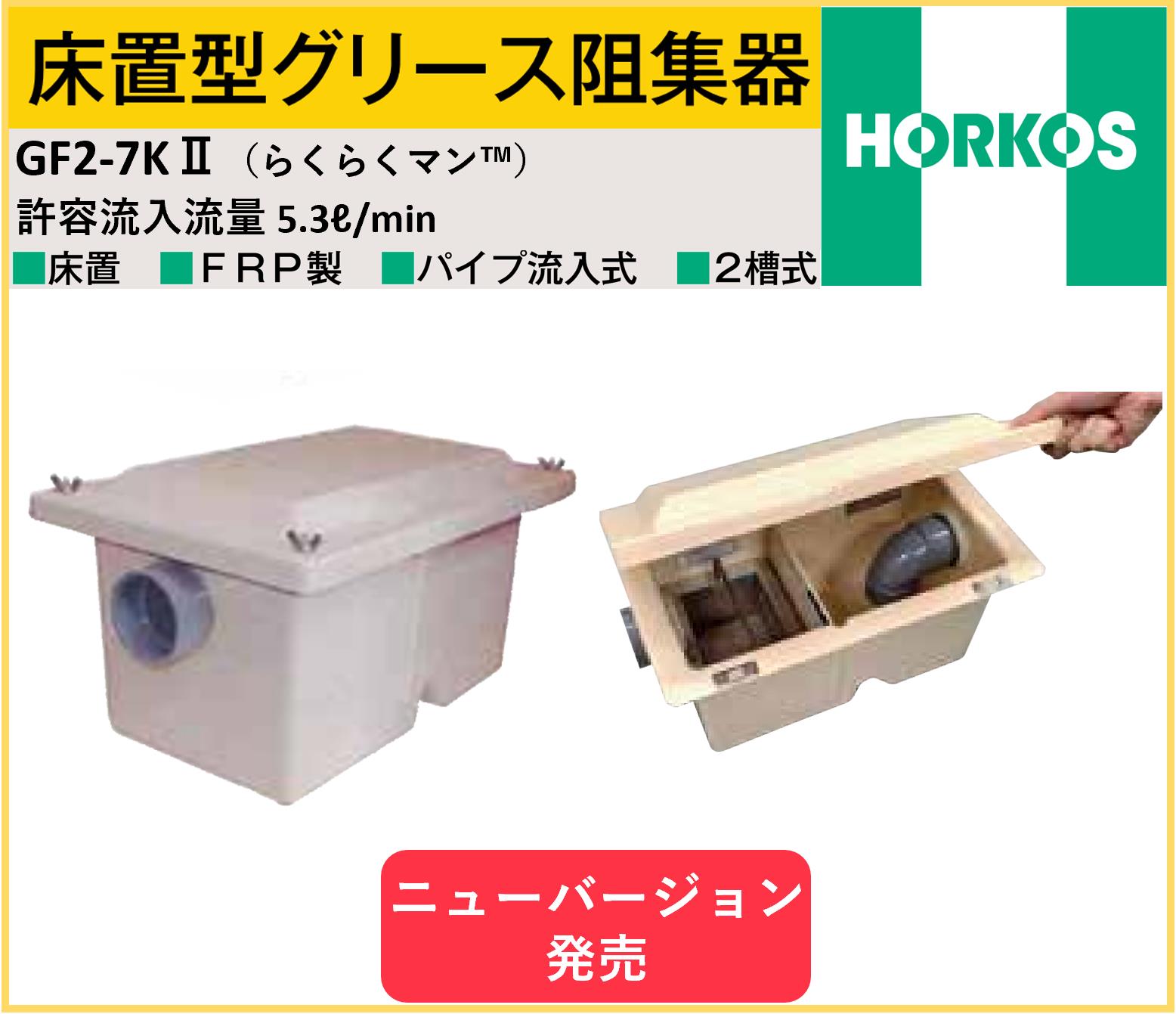 楽天市場】下田エコテック FRP製浅型 グリーストラップ SK18SC