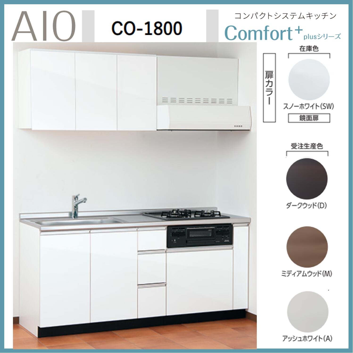 楽天市場】アイオ産業 CO-1200 コンパクトシステムキッチン IH