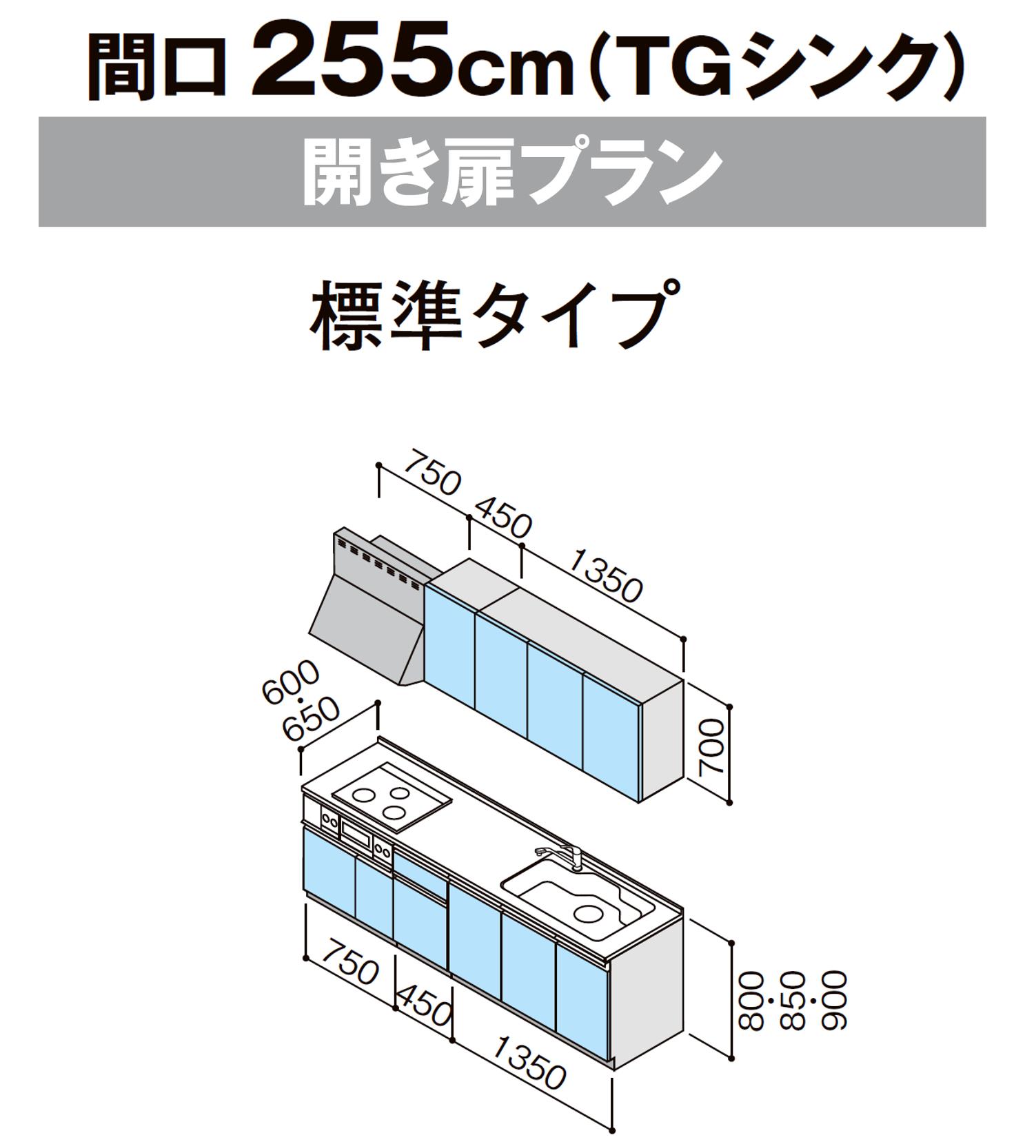 数量限定アウトレット最安価格 クリナップ ラクエラ 壁付I型 開き扉プラン 間口255cm 3口コンロ TGシンク シンシア ウール部高70cm  オプション変更可 fucoa.cl