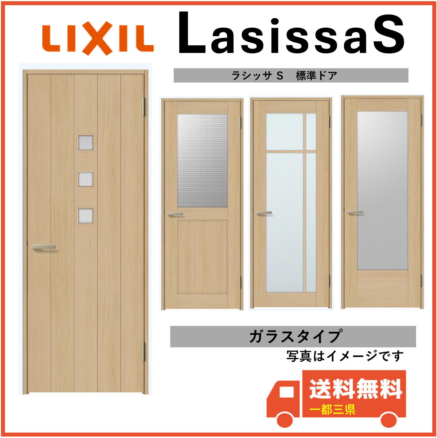 LIXIL建材 室内部屋の入り口 ラシッサS 標準尺度部屋の入り口 LHC LGH LGK LHE 据えつける枠 05520/0620/06520/07720/0820/0920 室内装飾建材 【一都三県構成要素貨物輸送無料】
