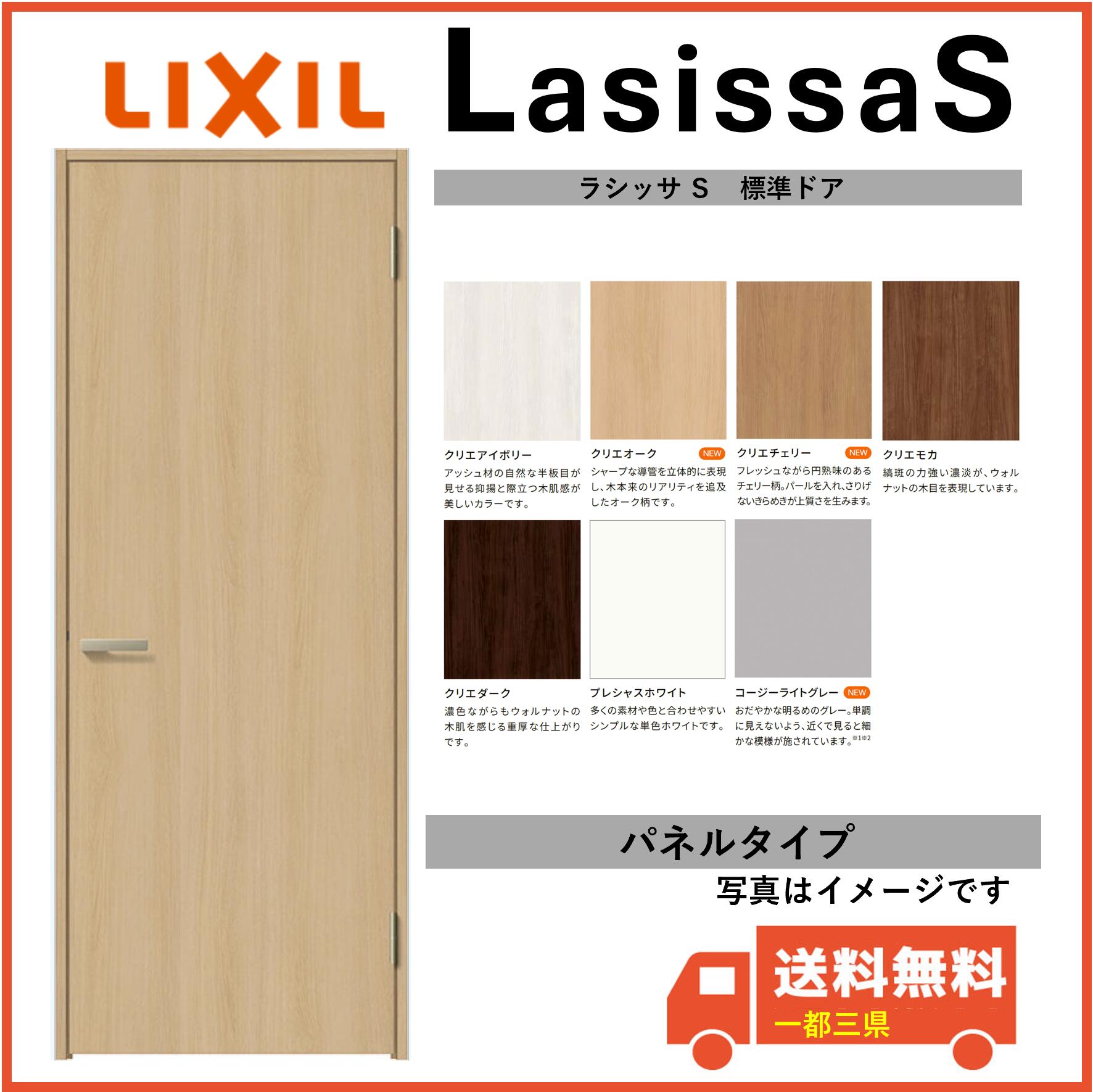 楽天市場】LIXIL建材 室内ドア ラシッサS 標準ドア LAB 固定枠 05520
