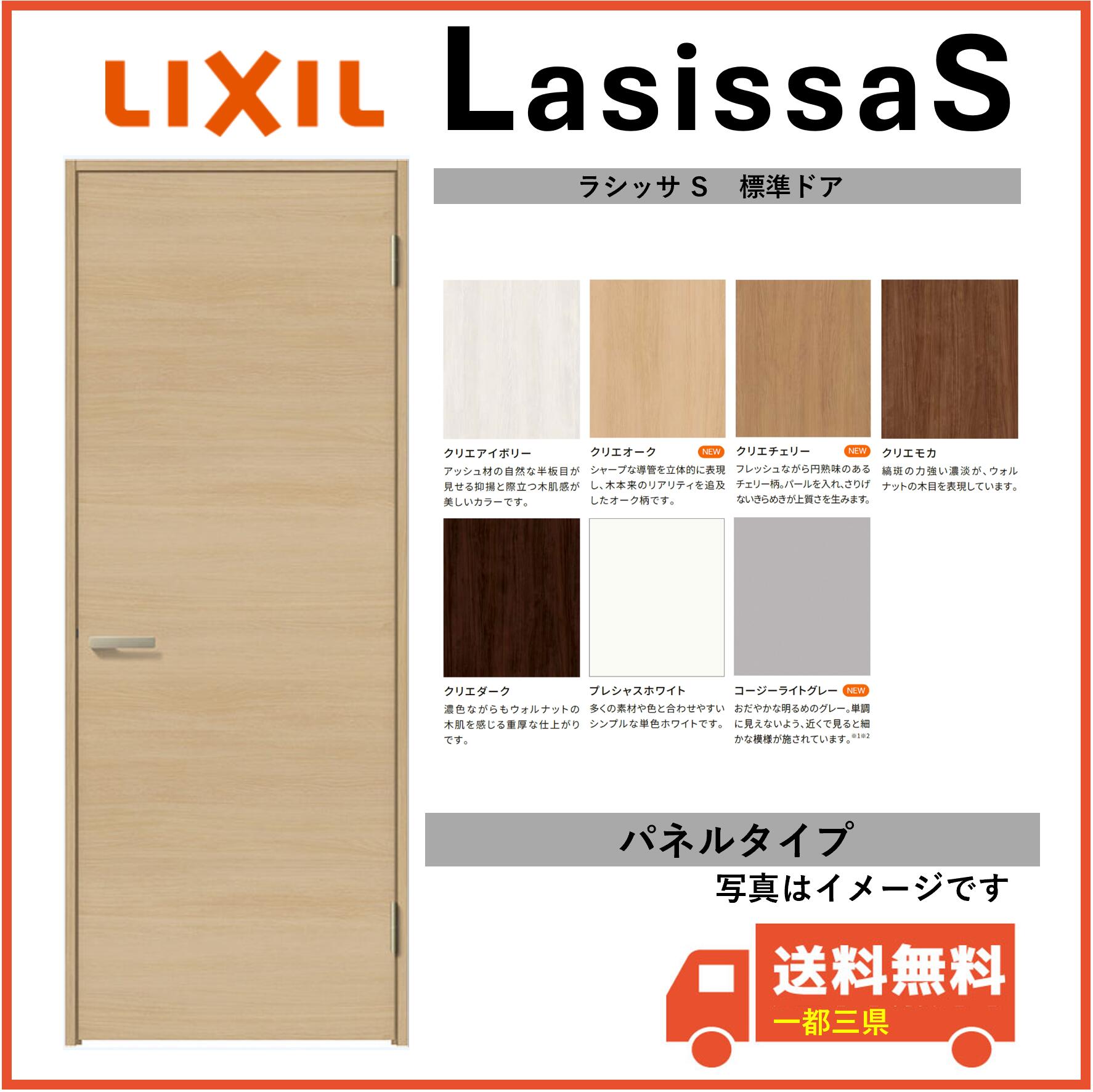 LIXIL建材 室内部屋の入り口 ラシッサS 判定基準部屋の入り口 LAB 固着させる枠 05520/0620/06520/07720/0820/0920 室内装飾建材 【一都三県構成要素貨物輸送無料】