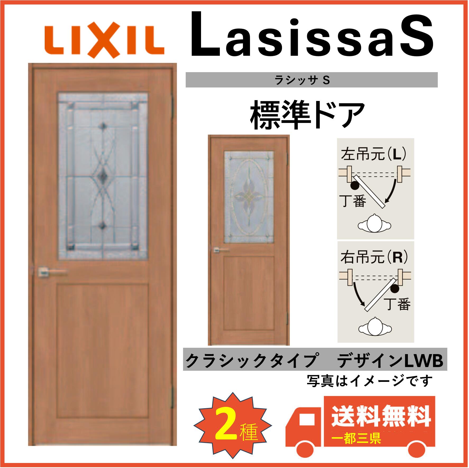 ♬asbさま専用ページ 楽天市場】LIXIL建材 室内ドア ラシッサS 標準ドア LYA LYB LYH