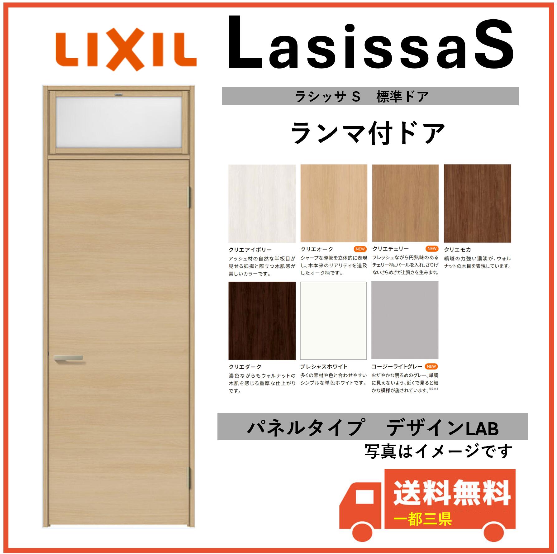 LIXIL建材 室内部屋の入り口 ラシッサS ランマ付部屋の入り口 LAB くっ付ける枠 07724大きさ 室内装飾建材 一都三県構成成分貨物輸送無料