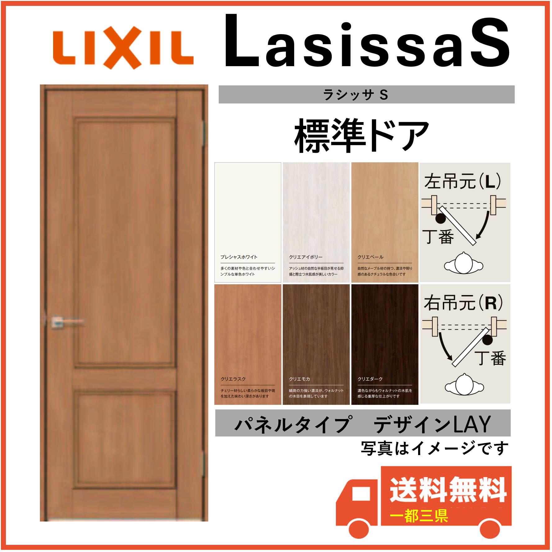 【楽天市場】LIXIL建材 室内ドア ラシッサS 標準ドア LAA 固定枠 05520/0620/06520/0720/0820/0920  インテリア建材 【一都三県一部送料無料】 : エクセレント建材