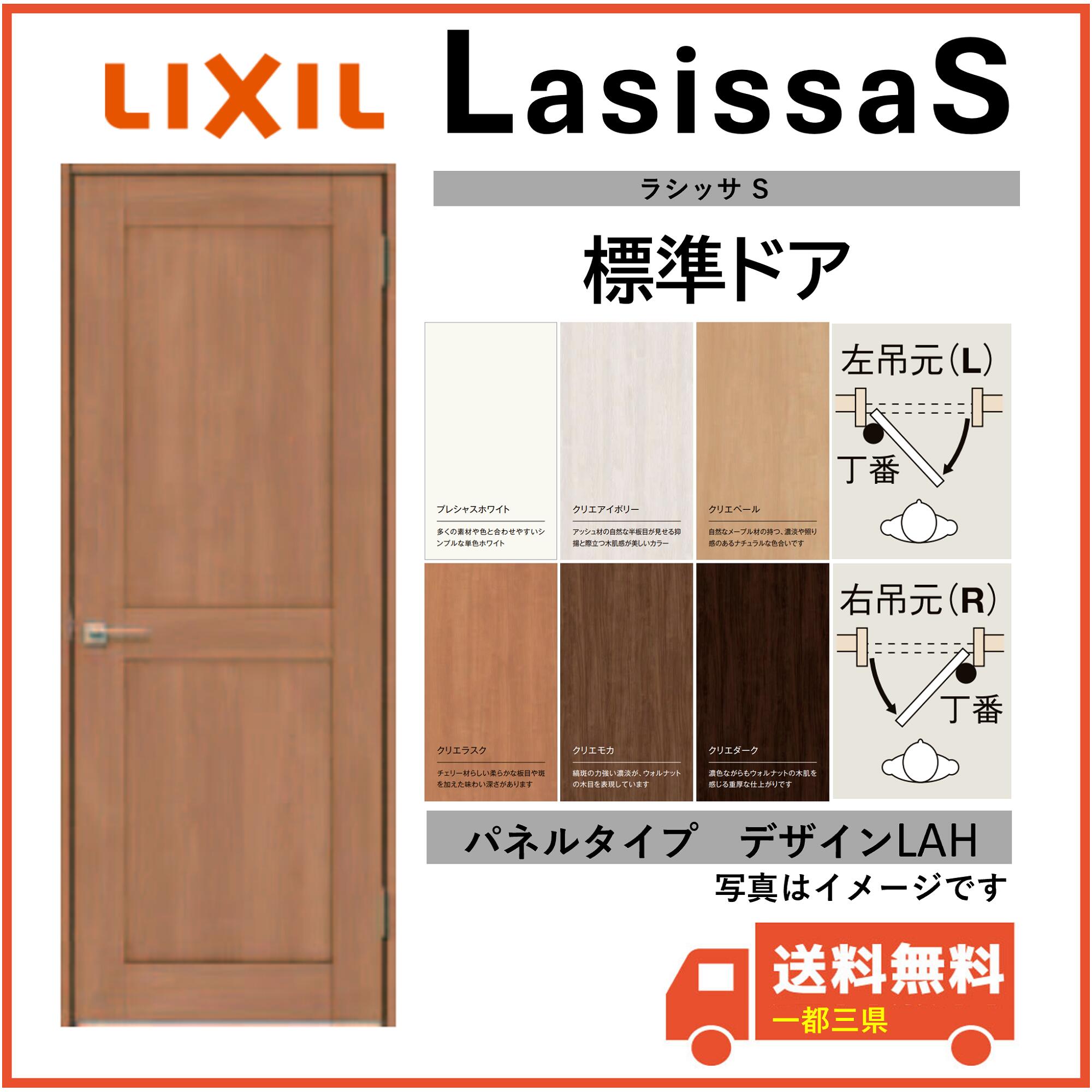 【楽天市場】LIXIL建材 室内ドア ラシッサS 標準ドア LAA 固定枠 