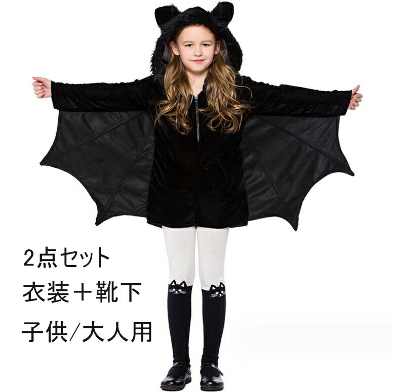 楽天市場】【20日限定10％OFFクーポン】ハロウィン 衣装 コウモリ